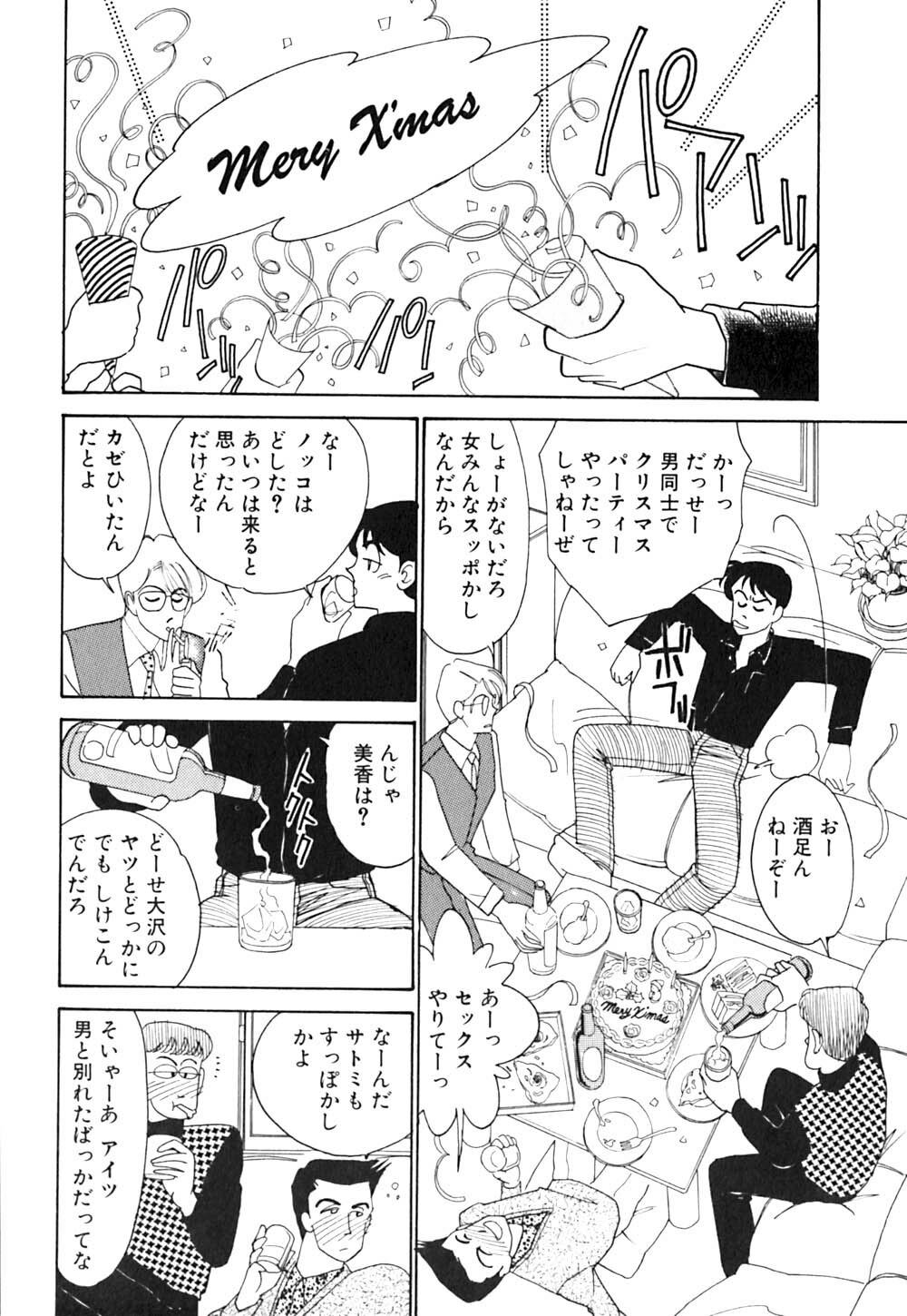 [Arimura Shinobu] Panic Night page 121 full