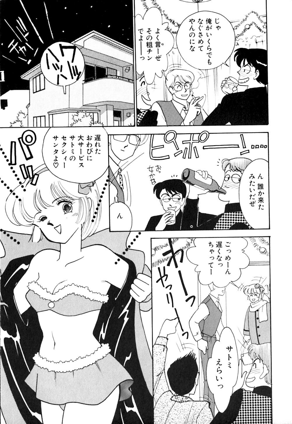 [Arimura Shinobu] Panic Night page 122 full