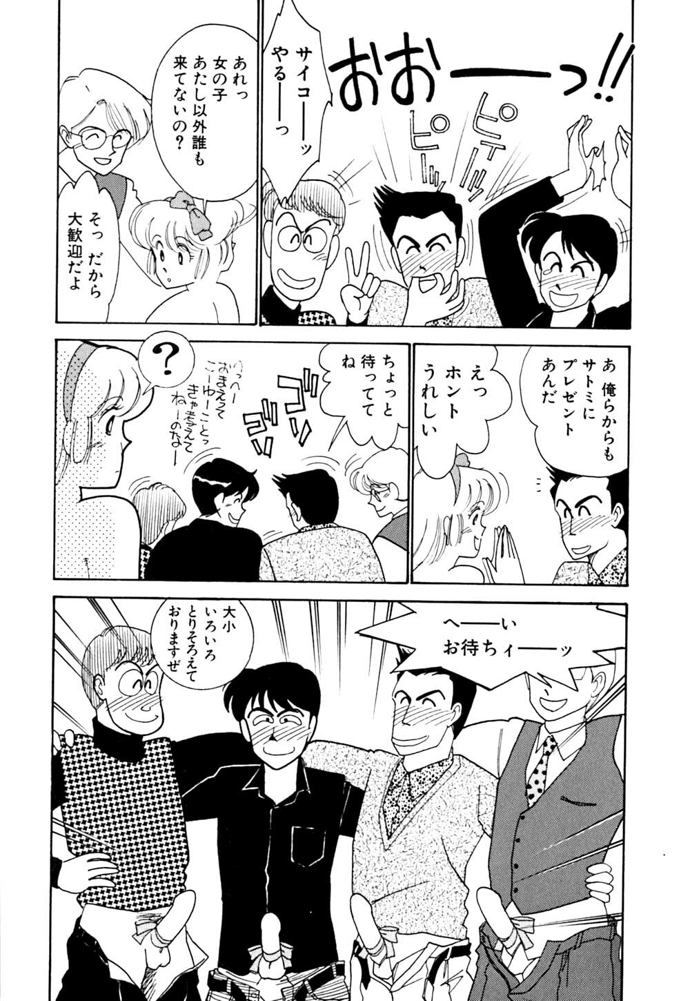 [Arimura Shinobu] Panic Night page 123 full