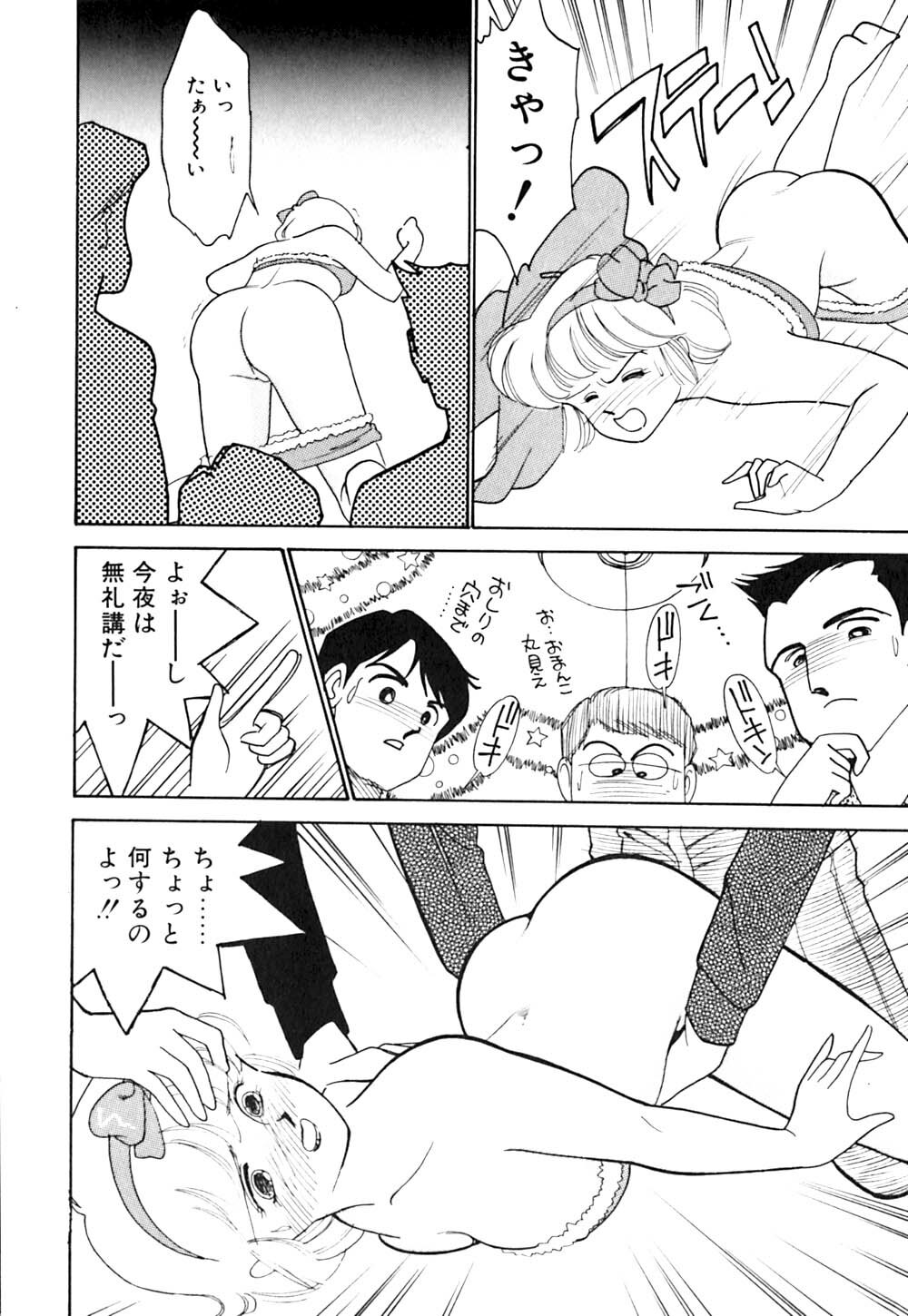[Arimura Shinobu] Panic Night page 125 full