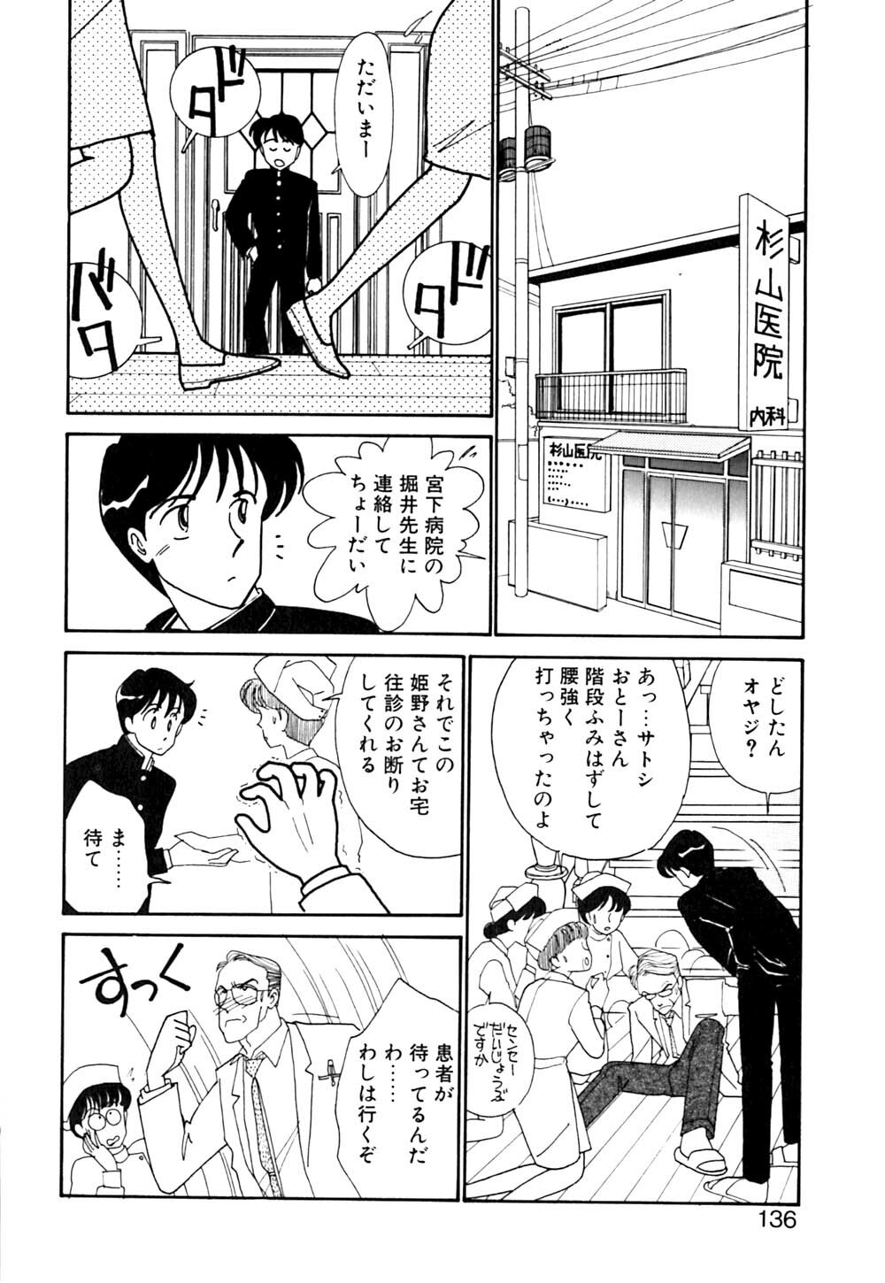 [Arimura Shinobu] Panic Night page 137 full