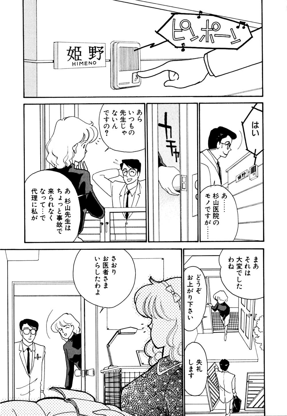 [Arimura Shinobu] Panic Night page 140 full