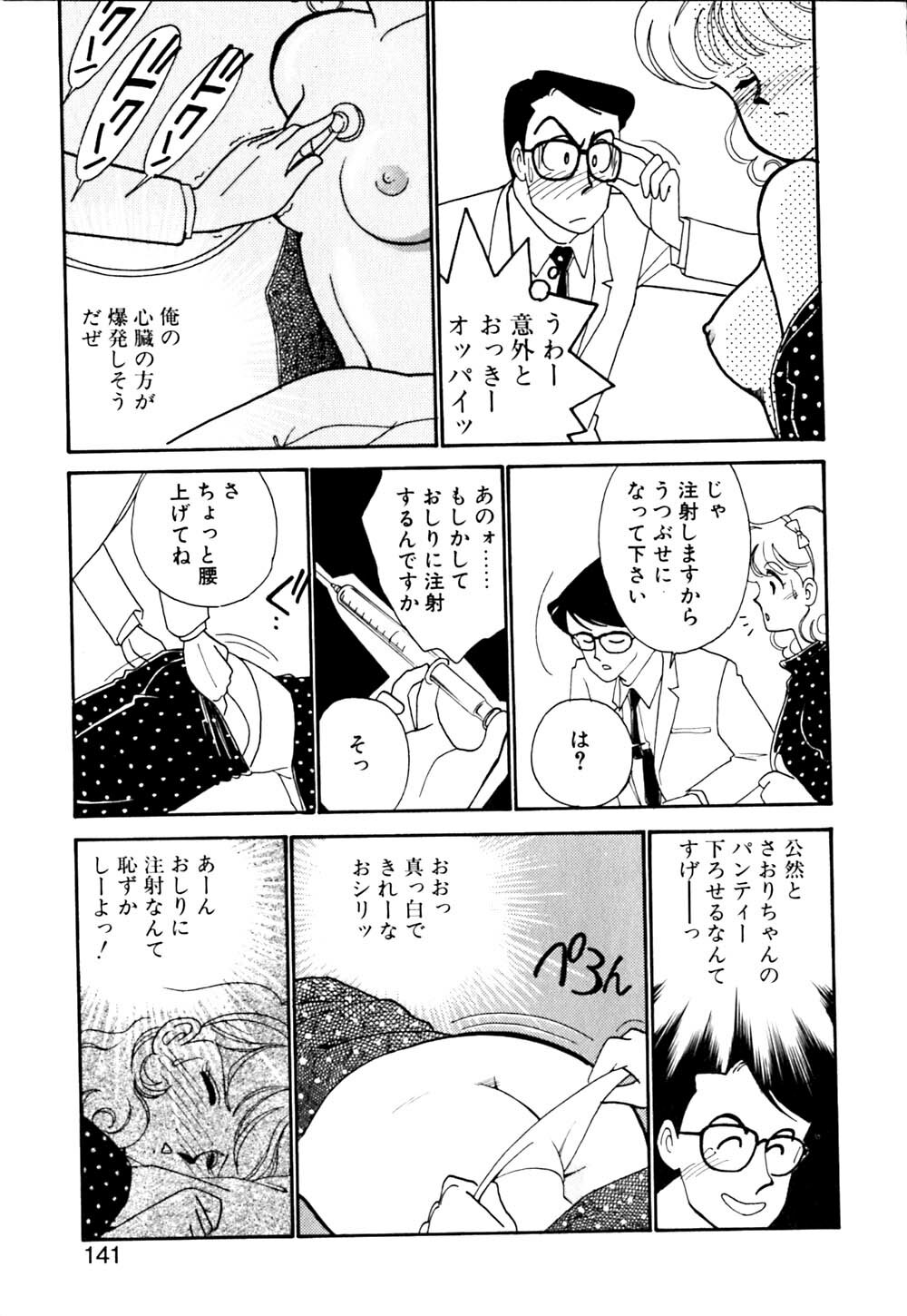 [Arimura Shinobu] Panic Night page 142 full