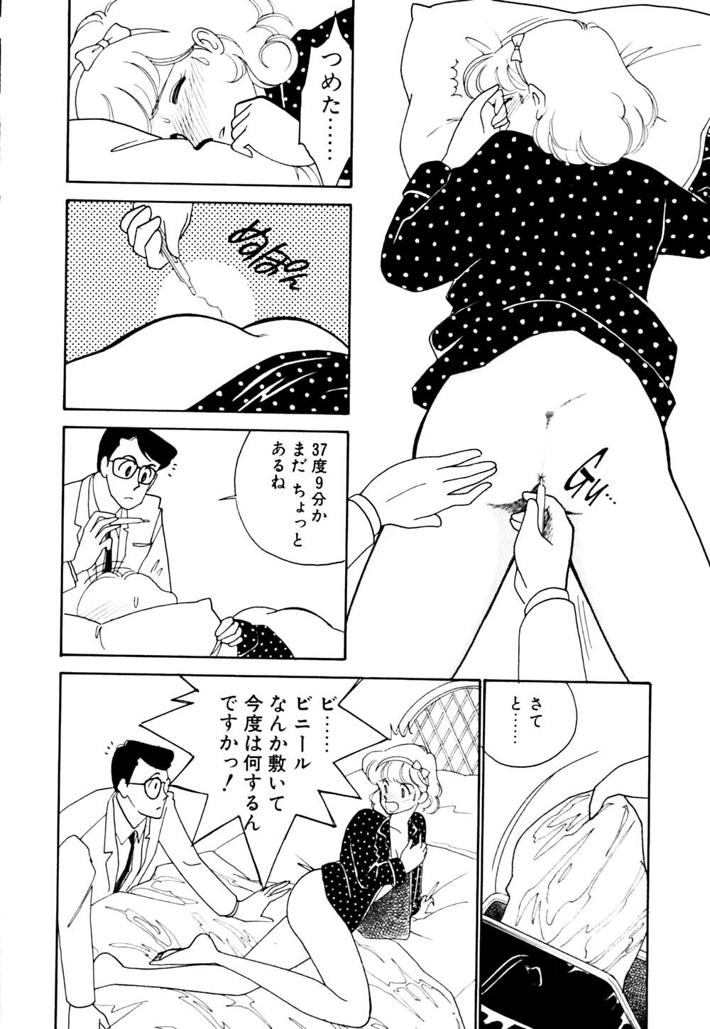 [Arimura Shinobu] Panic Night page 145 full