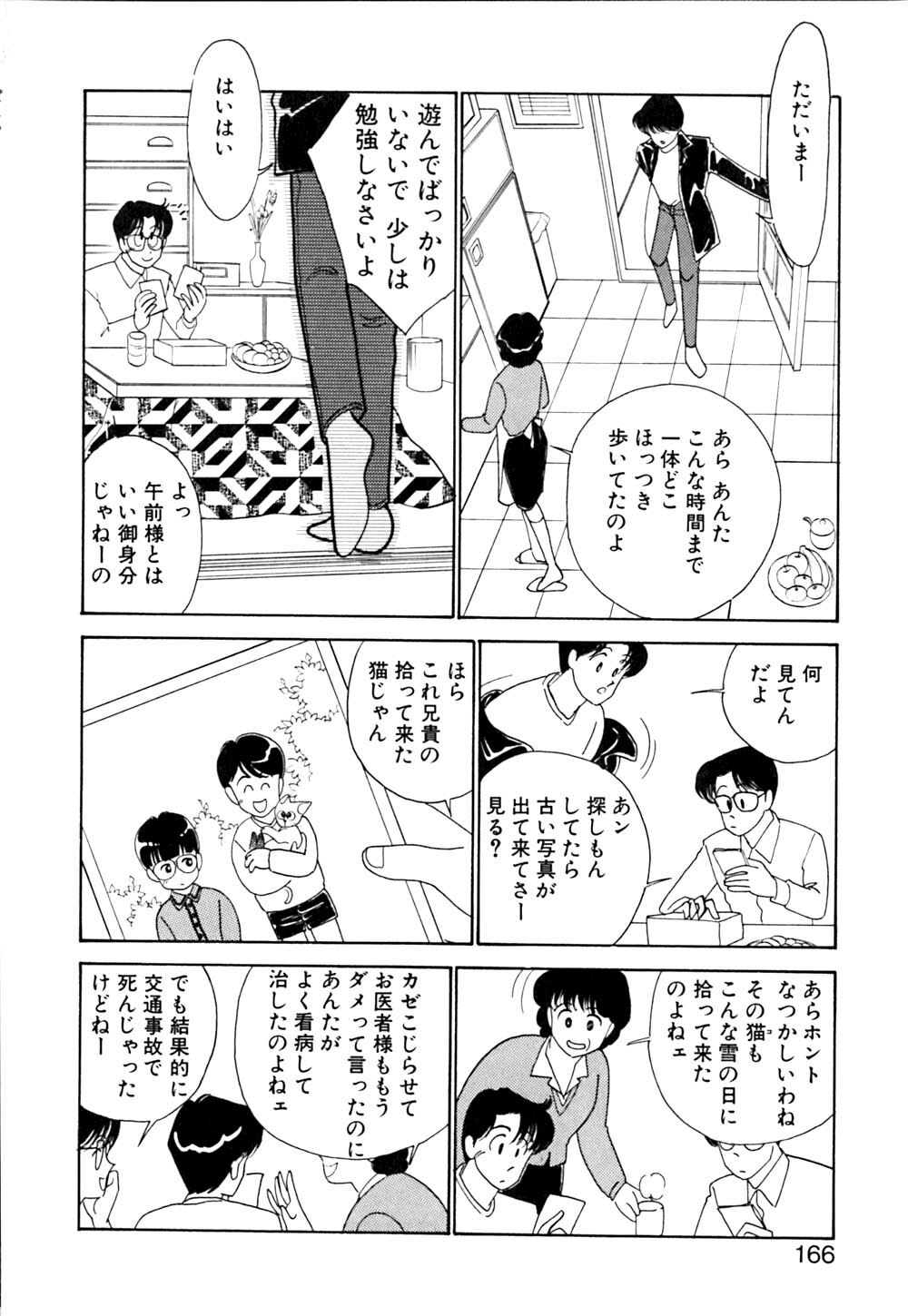 [Arimura Shinobu] Panic Night page 167 full