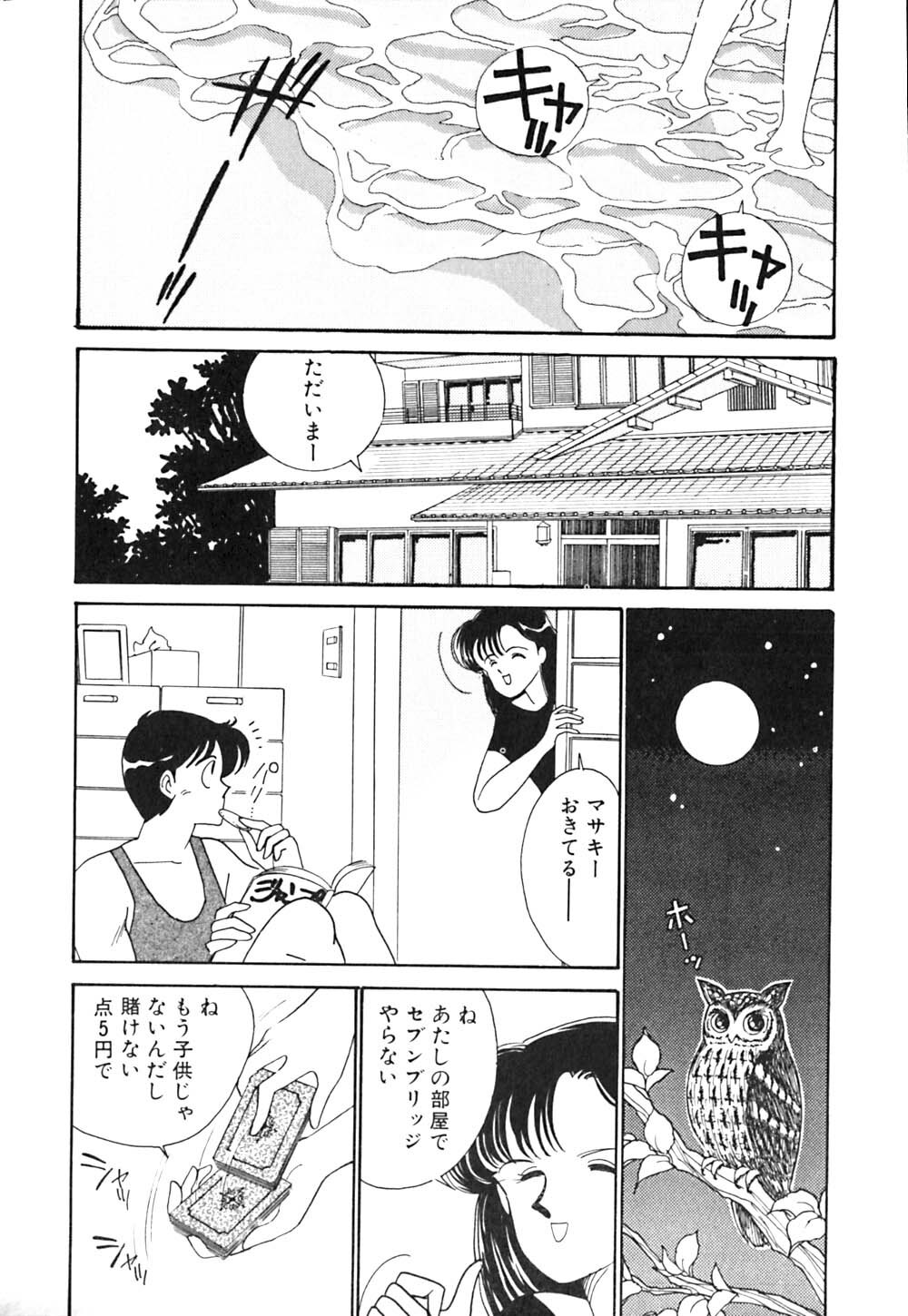 [Arimura Shinobu] Panic Night page 17 full