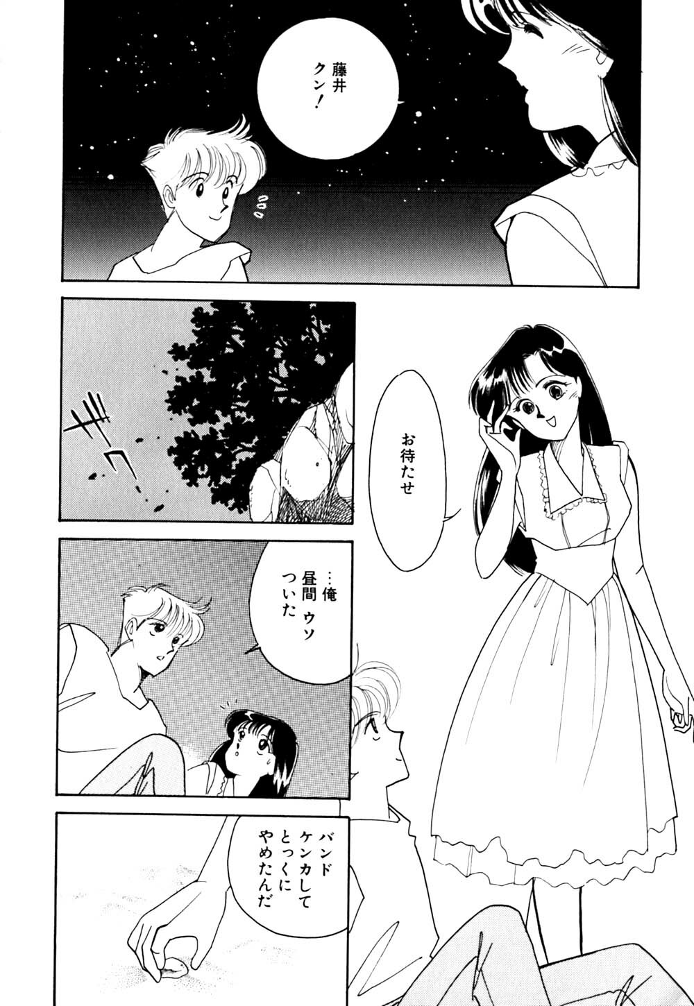 [Arimura Shinobu] Panic Night page 77 full
