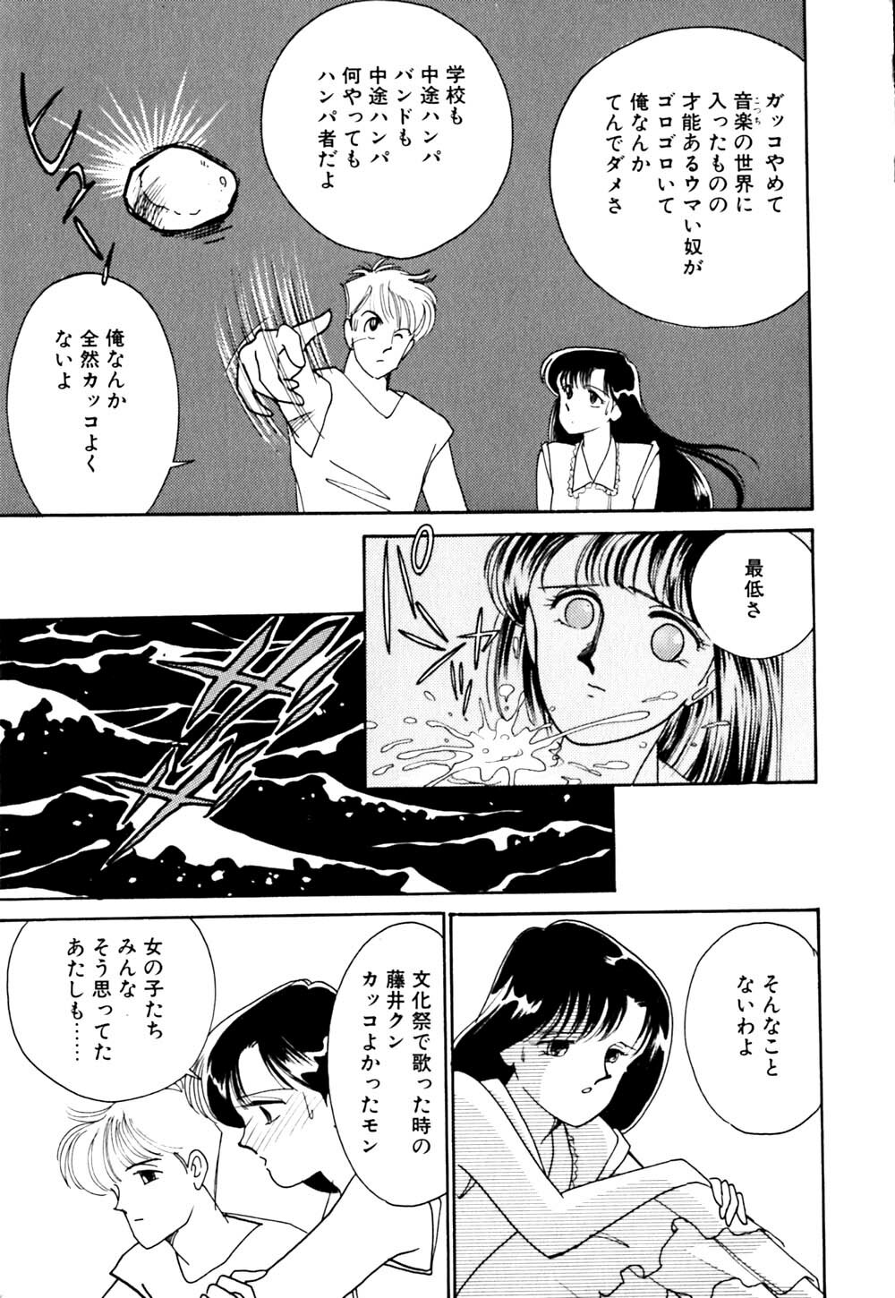 [Arimura Shinobu] Panic Night page 78 full