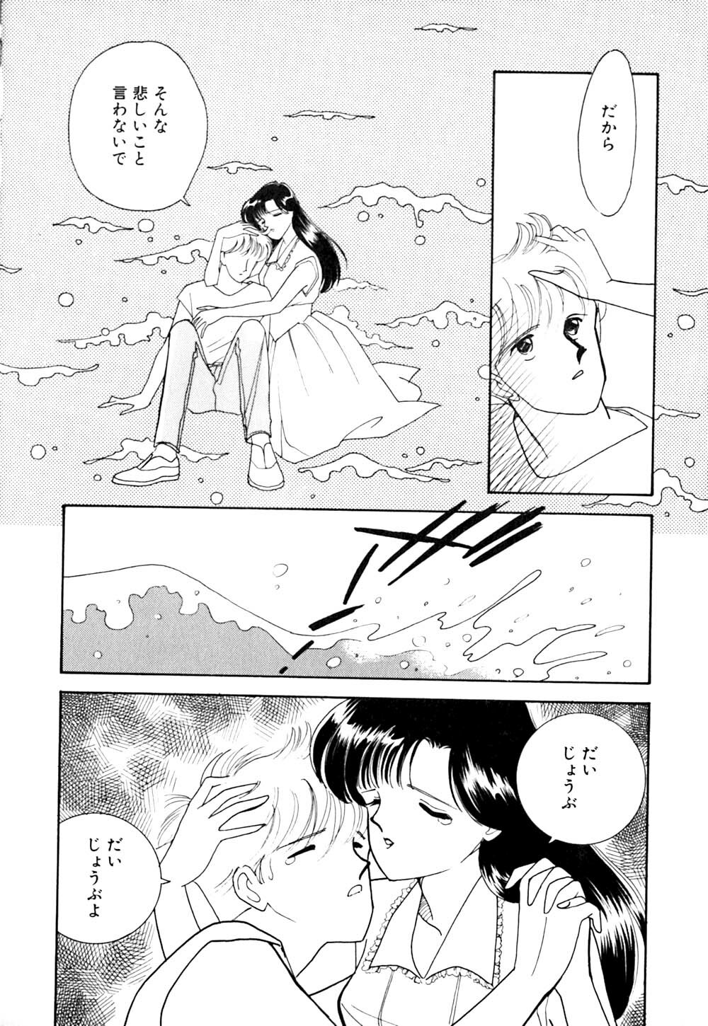 [Arimura Shinobu] Panic Night page 79 full