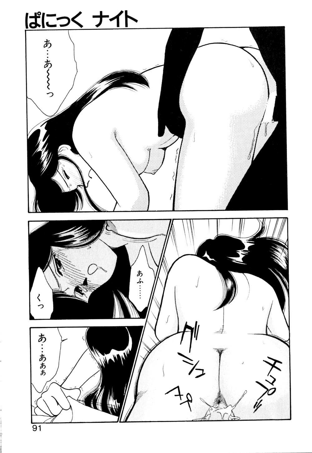 [Arimura Shinobu] Panic Night page 92 full