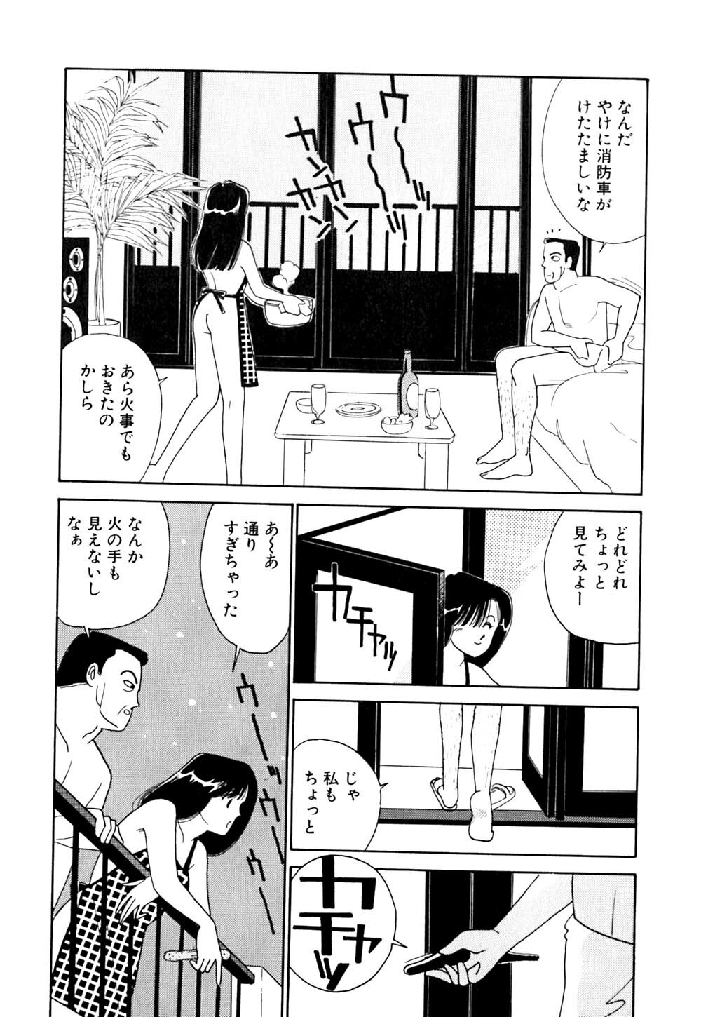 [Arimura Shinobu] Panic Night page 95 full