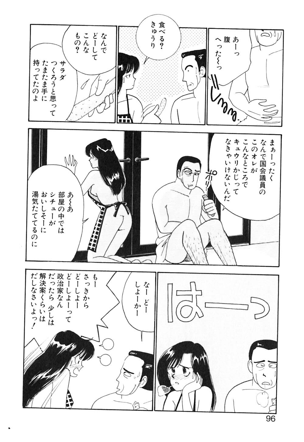 [Arimura Shinobu] Panic Night page 97 full