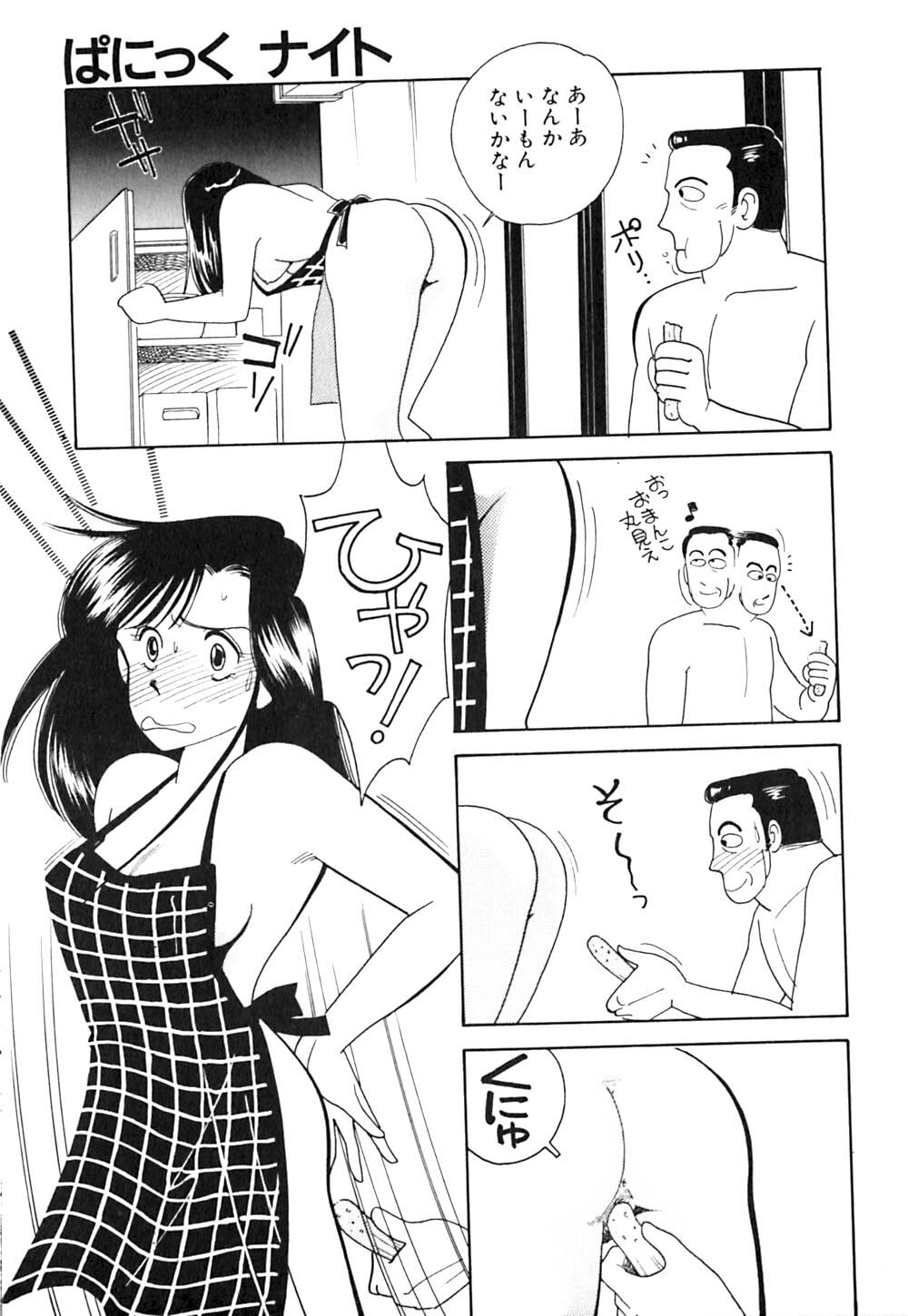 [Arimura Shinobu] Panic Night page 98 full