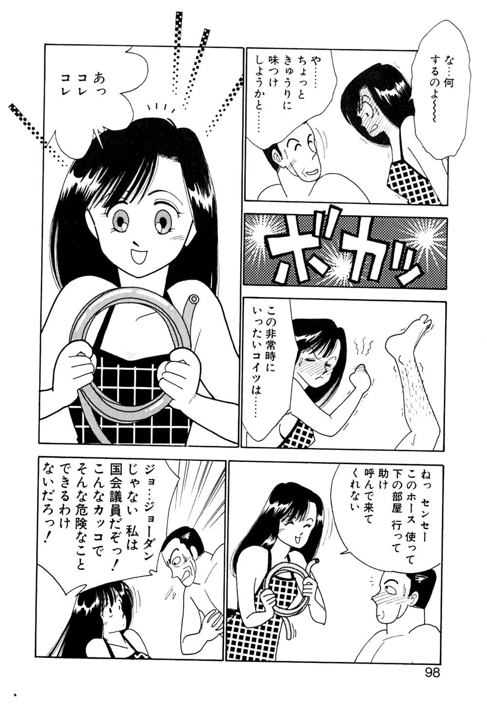 [Arimura Shinobu] Panic Night page 99 full