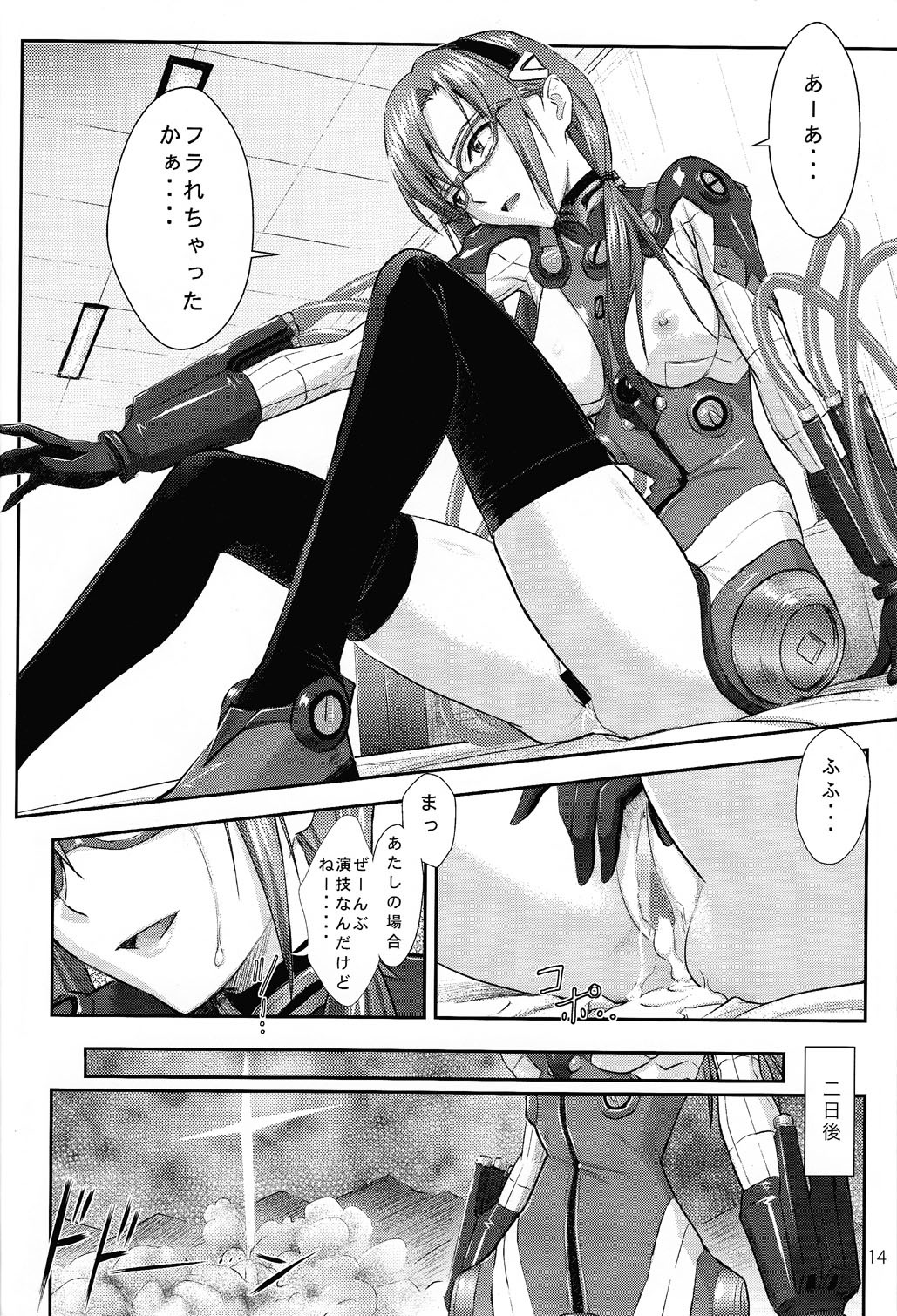 (C77) [Nakayohi (Izurumi)] Mari no Himegoto (Rebuild of Evangelion) page 14 full