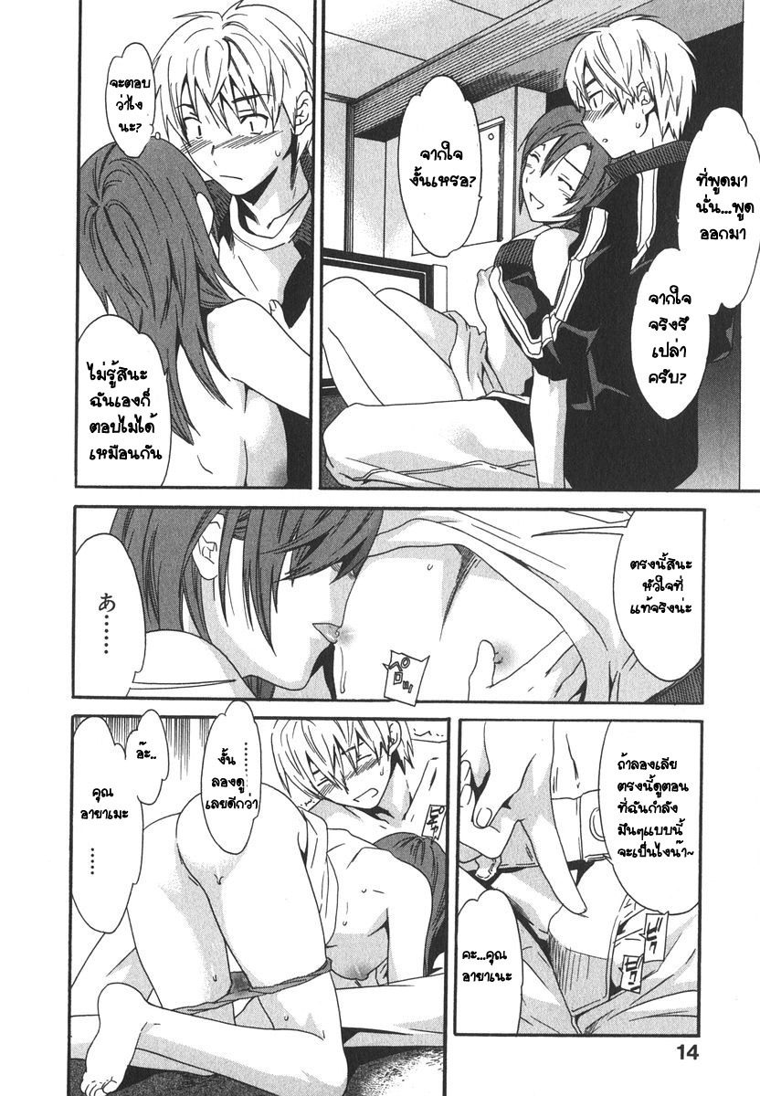 [Cuvie] Magokoro Brother (Ecchi na Koi no Aji) [Thai ภาษาไทย] [G.U. Studio] page 12 full