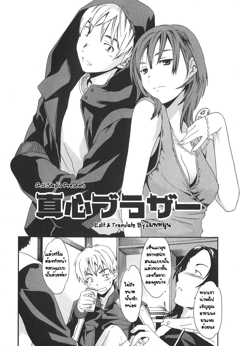 [Cuvie] Magokoro Brother (Ecchi na Koi no Aji) [Thai ภาษาไทย] [G.U. Studio] page 2 full