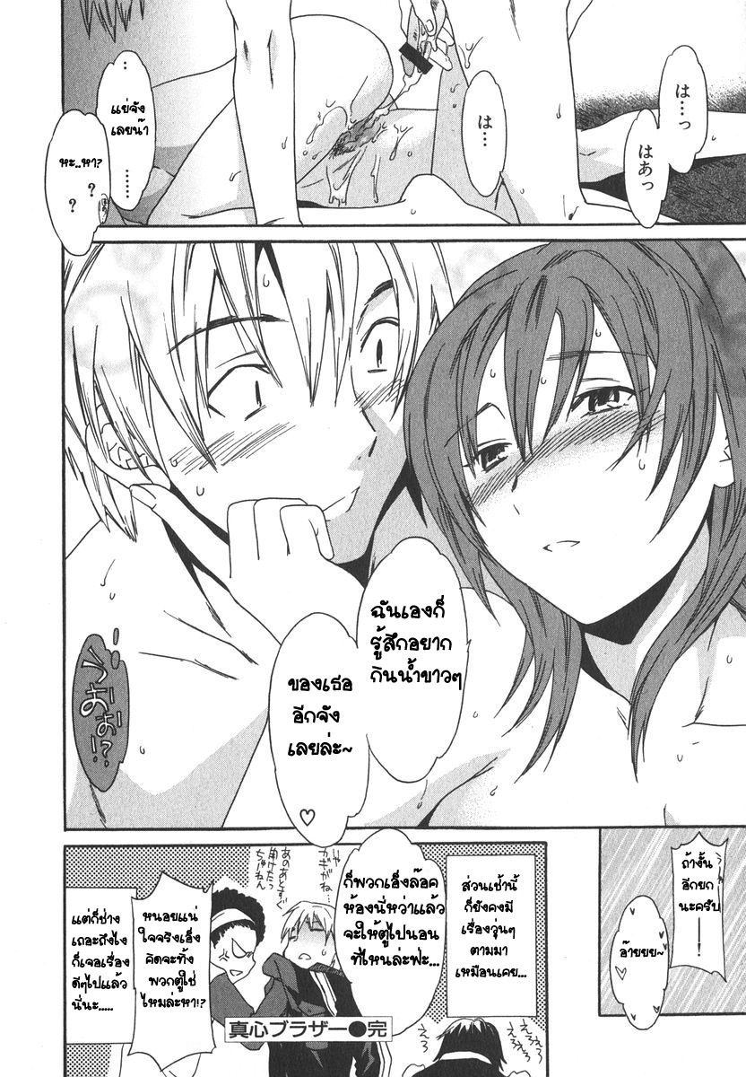 [Cuvie] Magokoro Brother (Ecchi na Koi no Aji) [Thai ภาษาไทย] [G.U. Studio] page 20 full