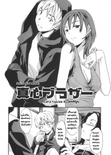 [Cuvie] Magokoro Brother (Ecchi na Koi no Aji) [Thai ภาษาไทย] [G.U. Studio] - page 2