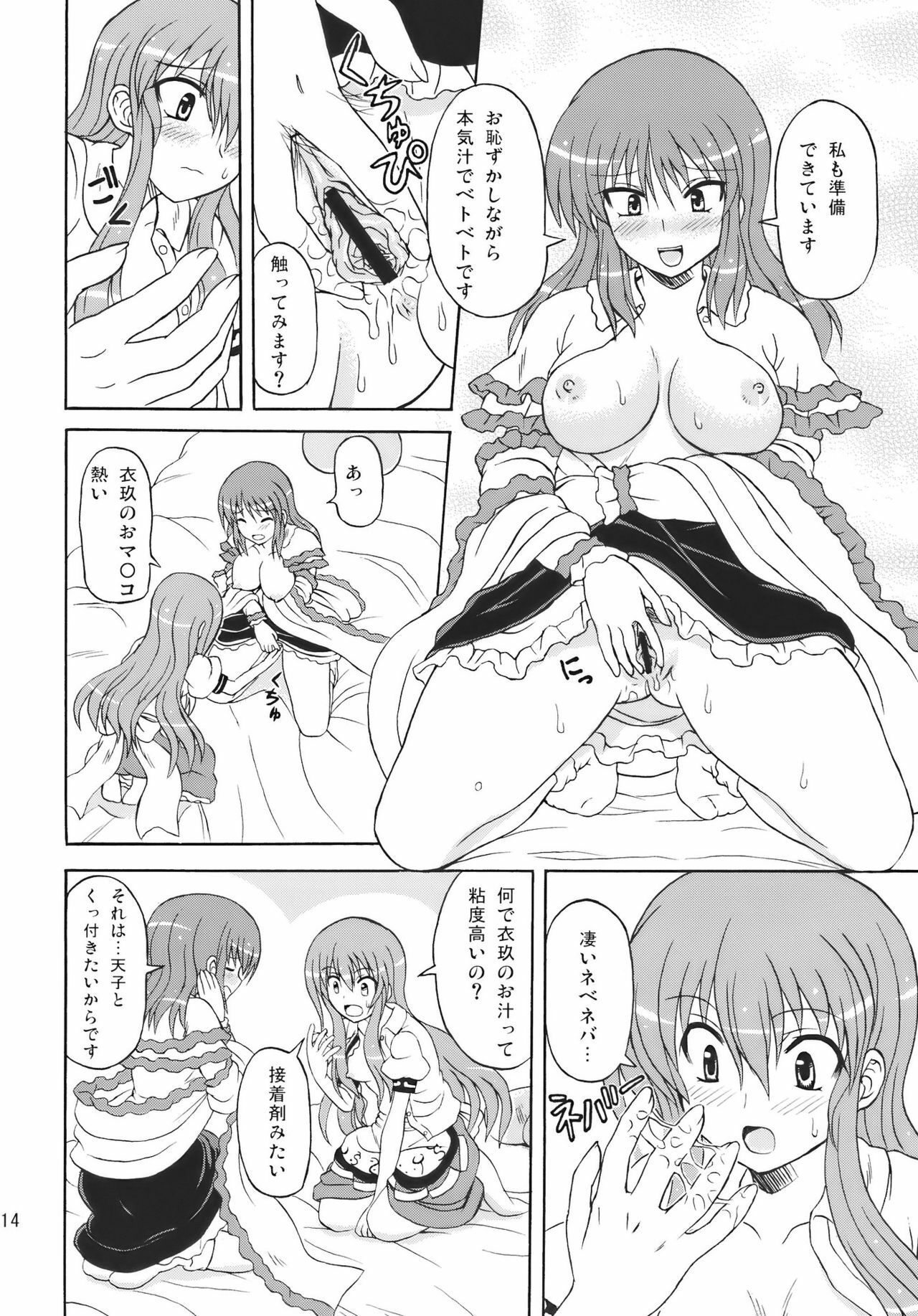 (C77) [Takakuya (Takaku Toshihiko)] Touhou Youjo Ranbu 10 (Touhou Project) page 14 full