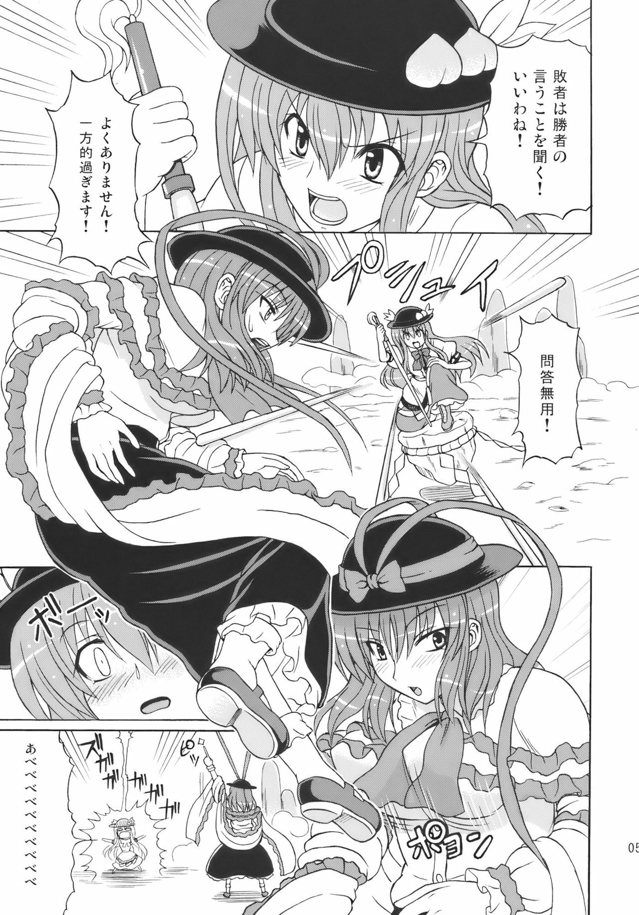 (C77) [Takakuya (Takaku Toshihiko)] Touhou Youjo Ranbu 10 (Touhou Project) page 5 full