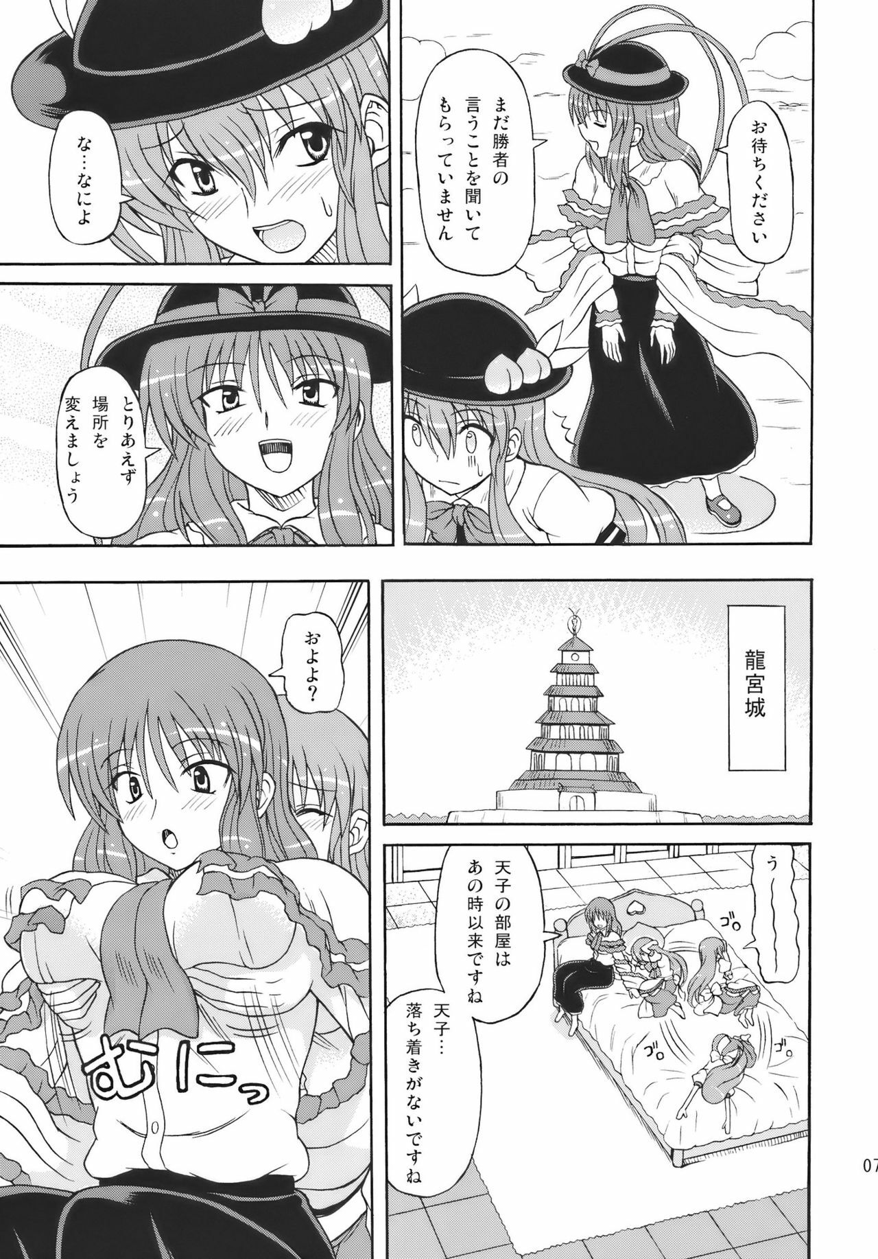 (C77) [Takakuya (Takaku Toshihiko)] Touhou Youjo Ranbu 10 (Touhou Project) page 7 full