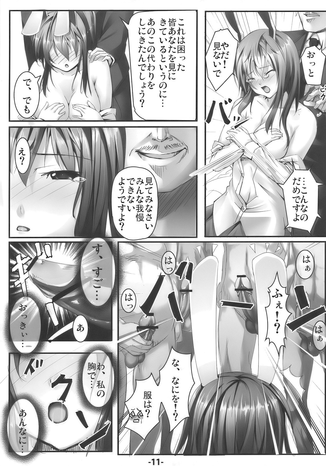 (Reitaisai 7) [Ikaring (Ajishio)] UdonJiru (Touhou Project) page 11 full