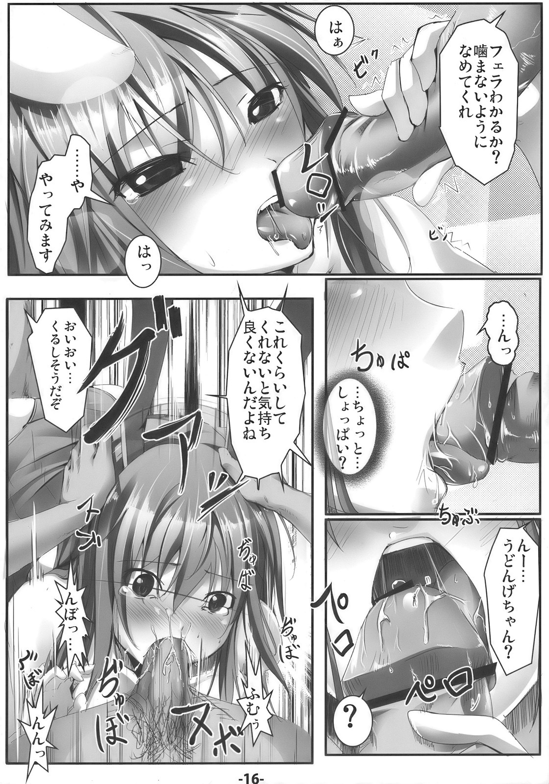 (Reitaisai 7) [Ikaring (Ajishio)] UdonJiru (Touhou Project) page 16 full