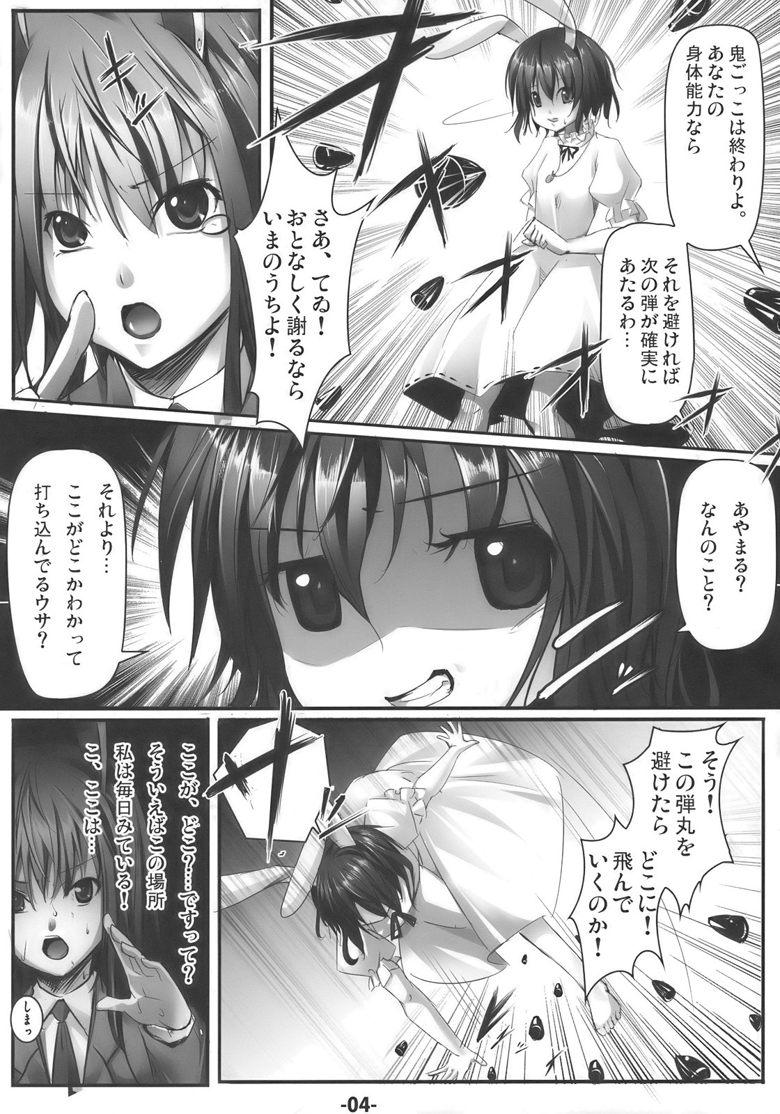 (Reitaisai 7) [Ikaring (Ajishio)] UdonJiru (Touhou Project) page 4 full