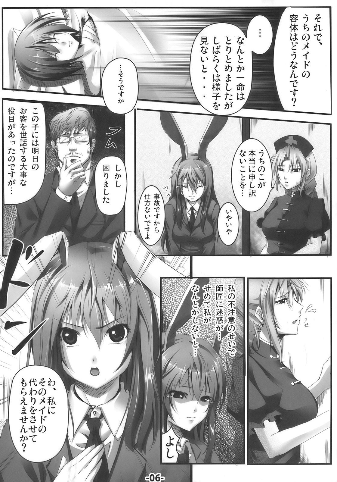 (Reitaisai 7) [Ikaring (Ajishio)] UdonJiru (Touhou Project) page 6 full