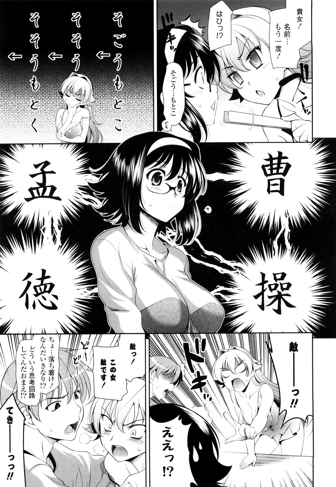 [Yasui Riosuke] Shocking Pink! page 110 full