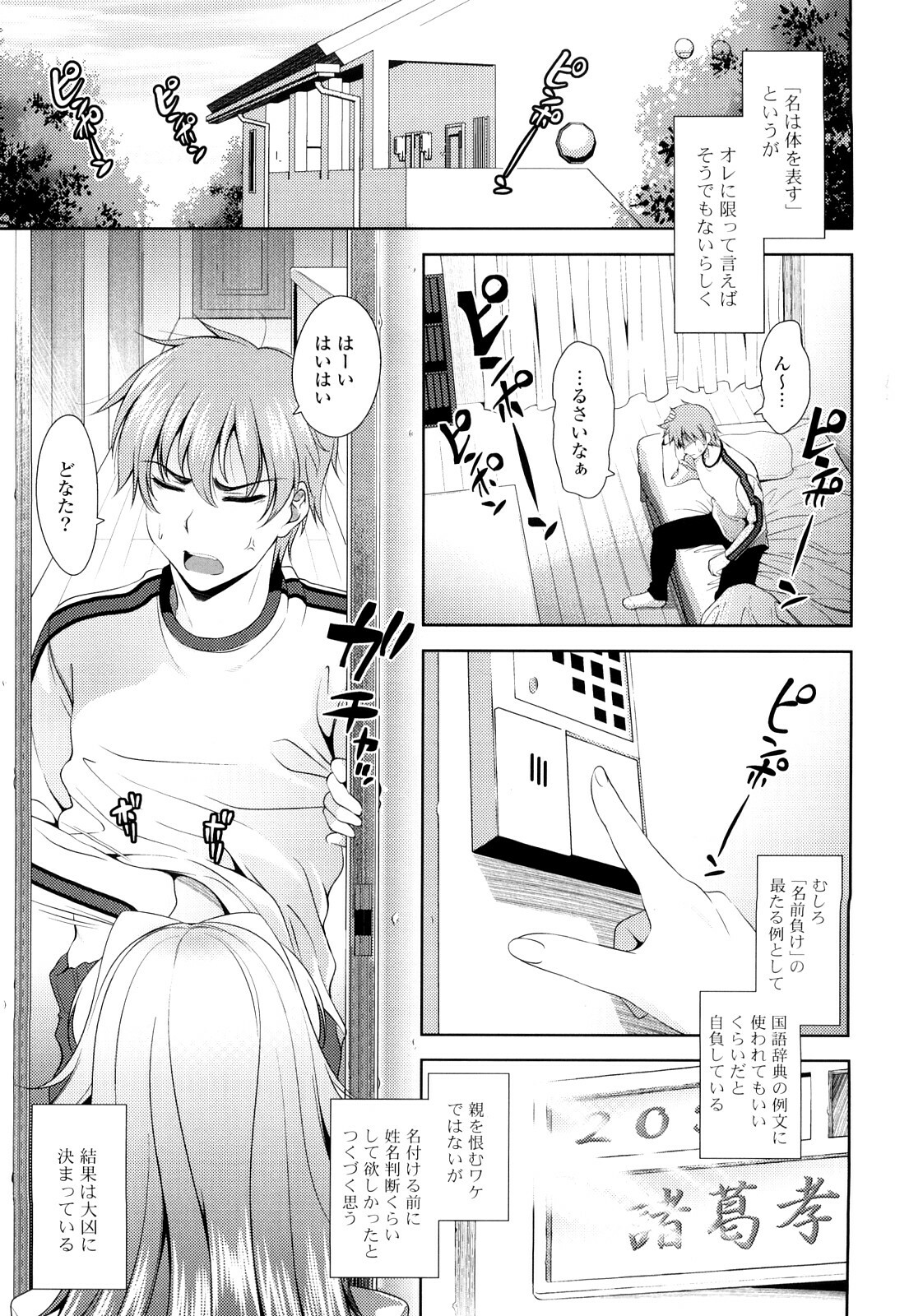 [Yasui Riosuke] Shocking Pink! page 8 full