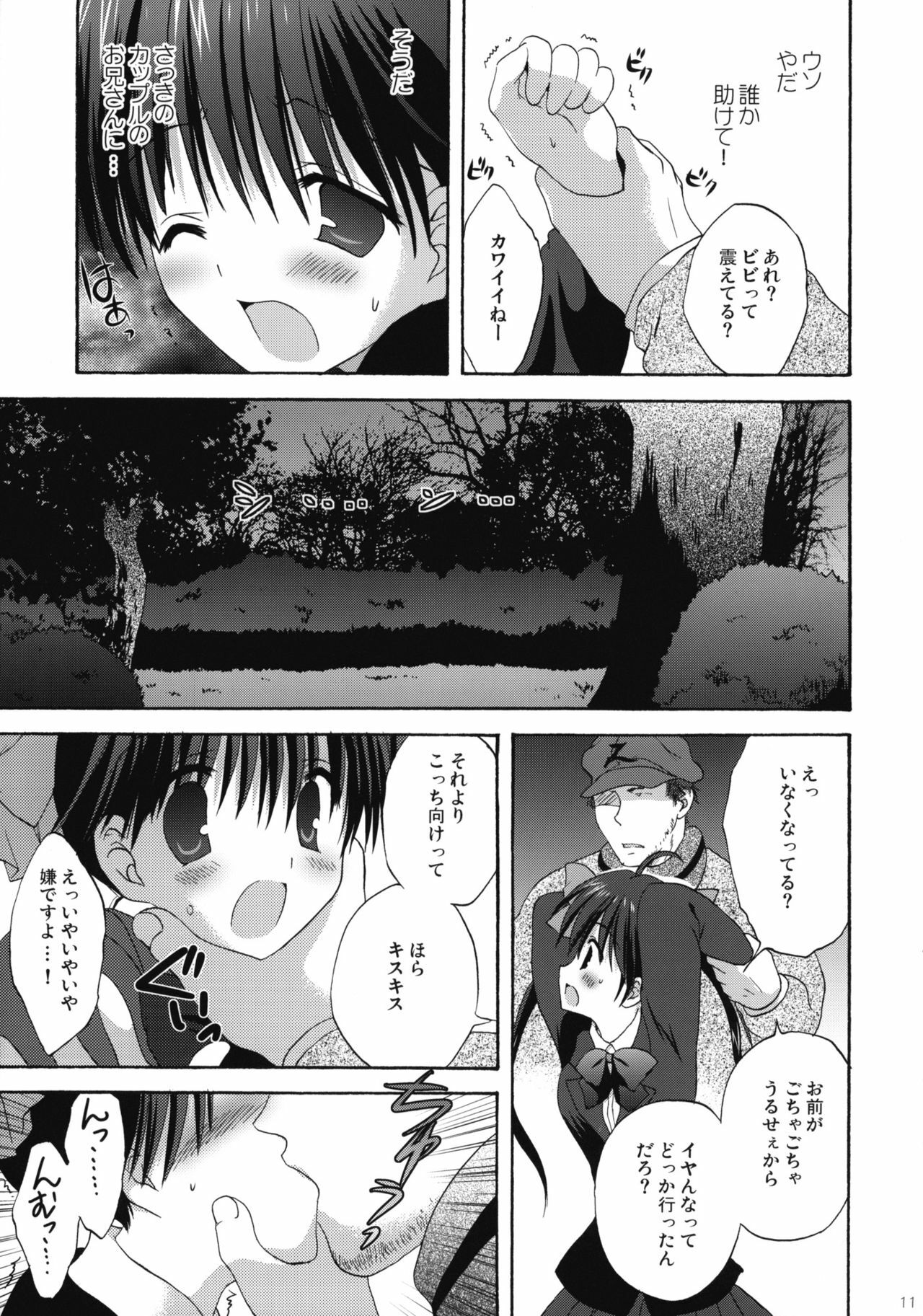 (COMIC1☆4) [Korisuya (Korisu)] INTO THE DARK NIGHT + Card page 10 full