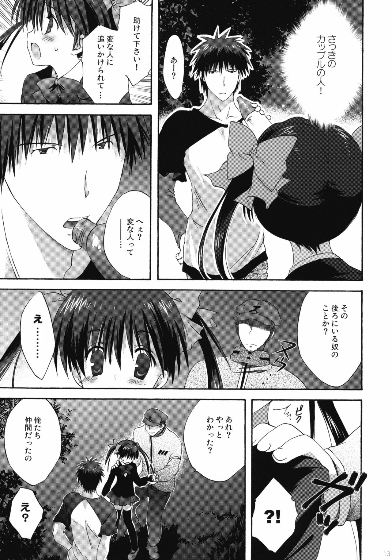 (COMIC1☆4) [Korisuya (Korisu)] INTO THE DARK NIGHT + Card page 12 full