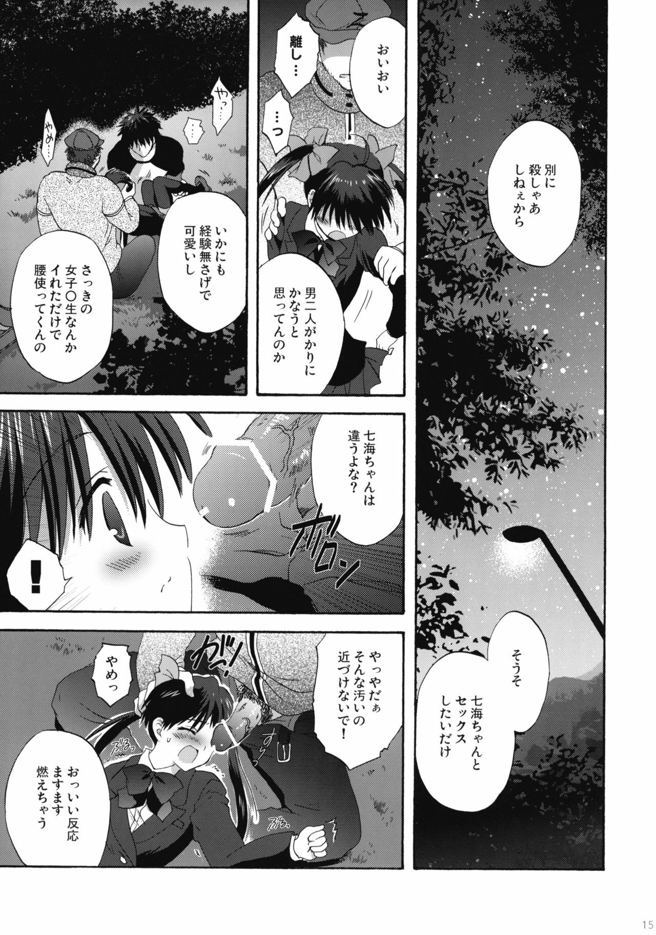 (COMIC1☆4) [Korisuya (Korisu)] INTO THE DARK NIGHT + Card page 14 full