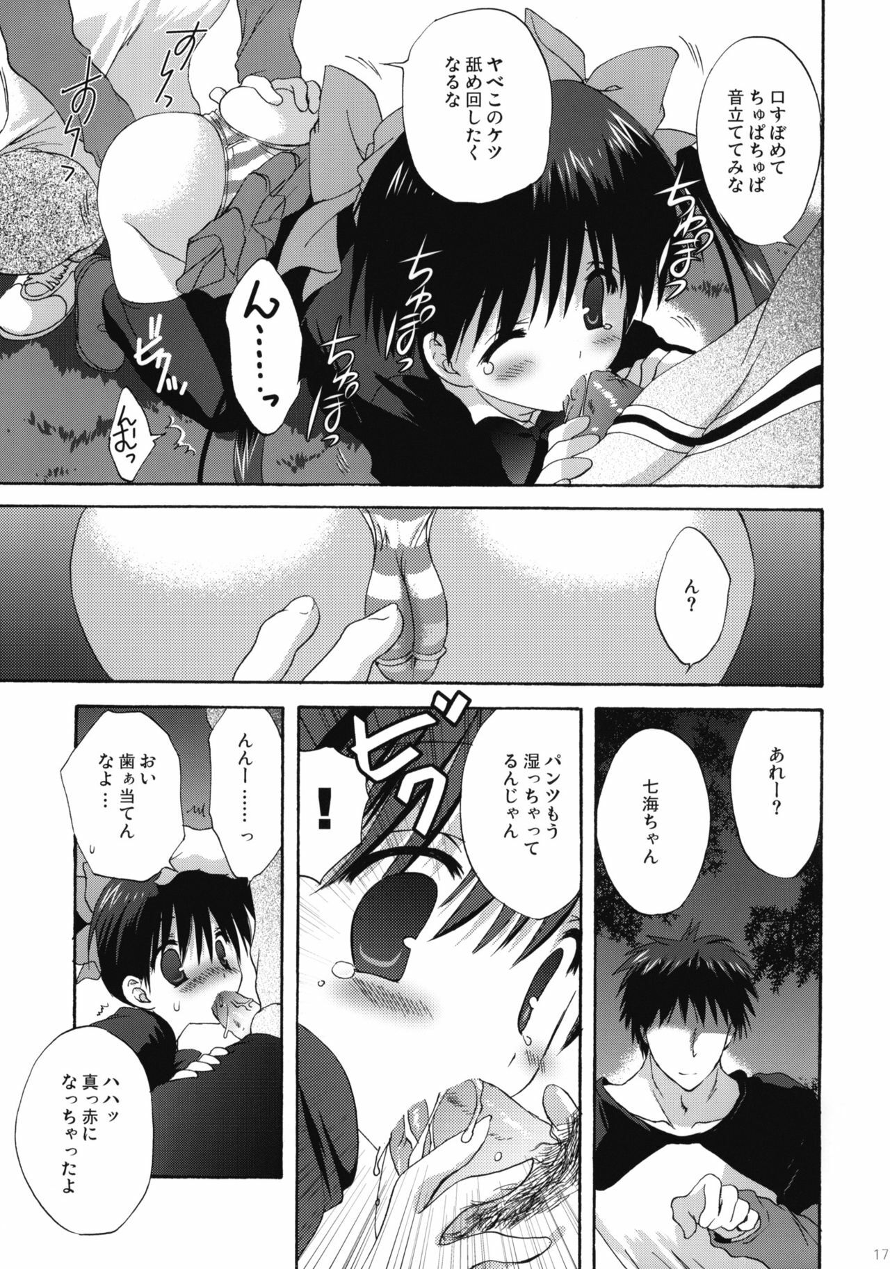 (COMIC1☆4) [Korisuya (Korisu)] INTO THE DARK NIGHT + Card page 16 full