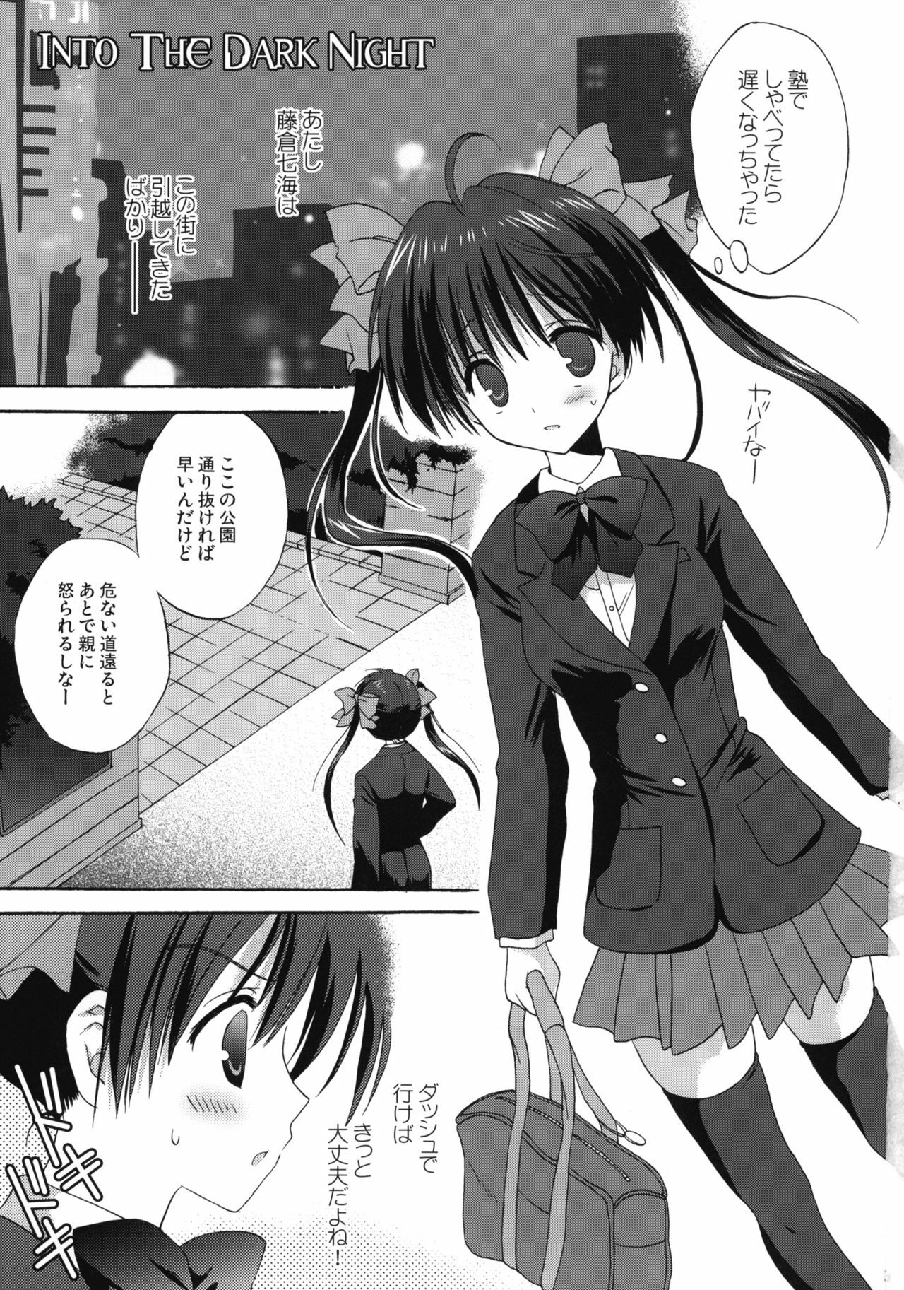 (COMIC1☆4) [Korisuya (Korisu)] INTO THE DARK NIGHT + Card page 2 full