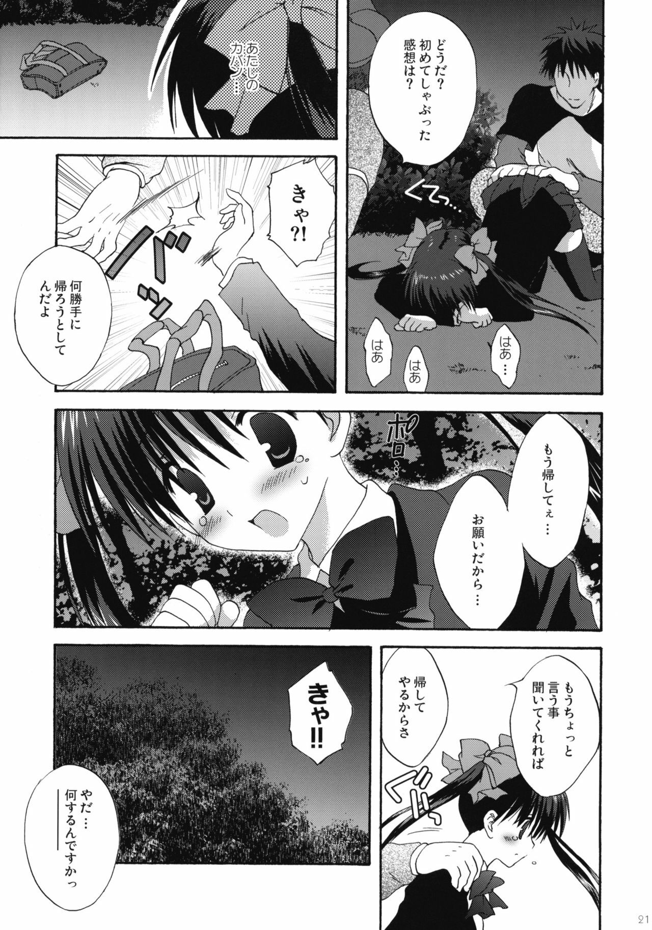 (COMIC1☆4) [Korisuya (Korisu)] INTO THE DARK NIGHT + Card page 20 full