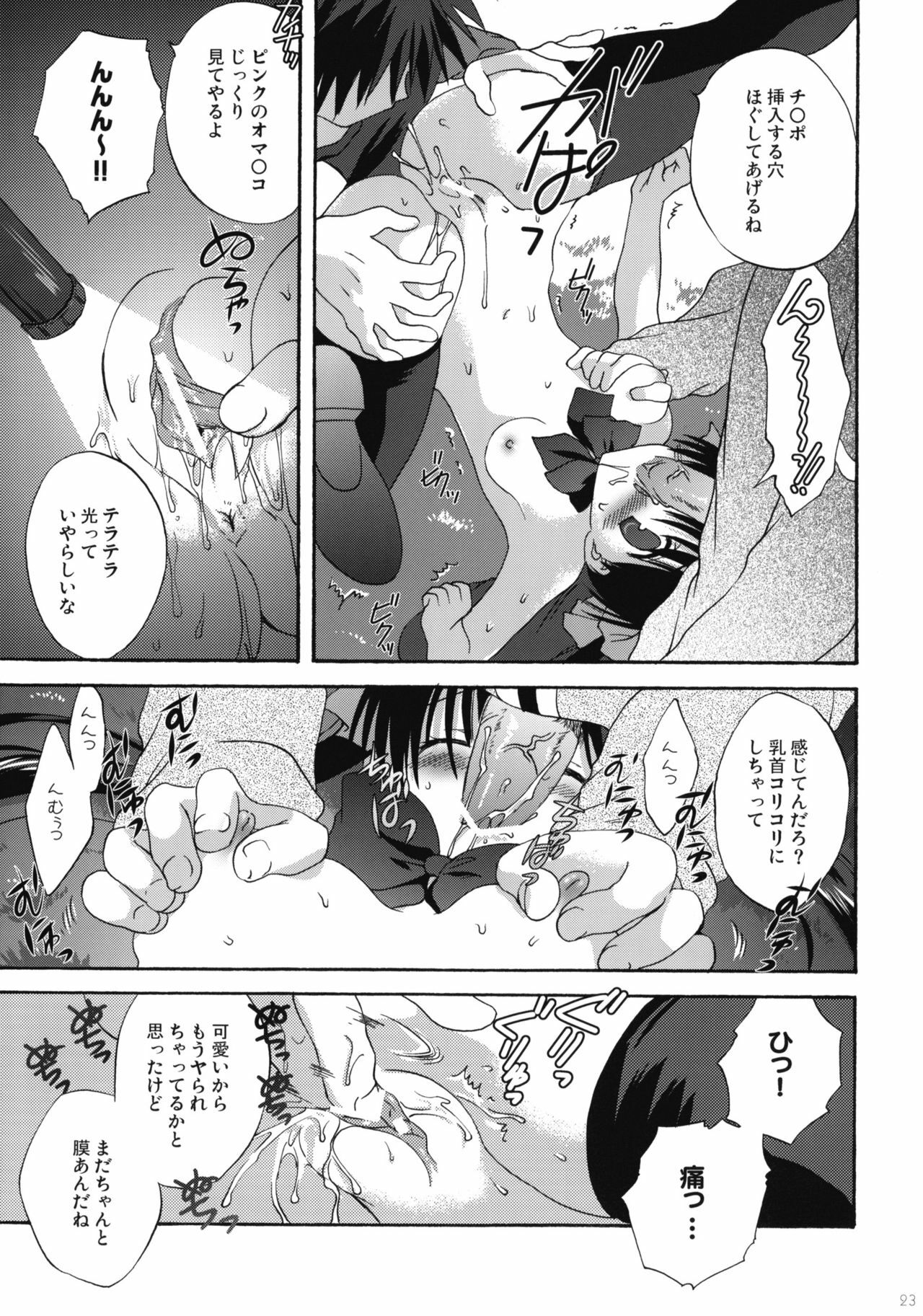 (COMIC1☆4) [Korisuya (Korisu)] INTO THE DARK NIGHT + Card page 22 full