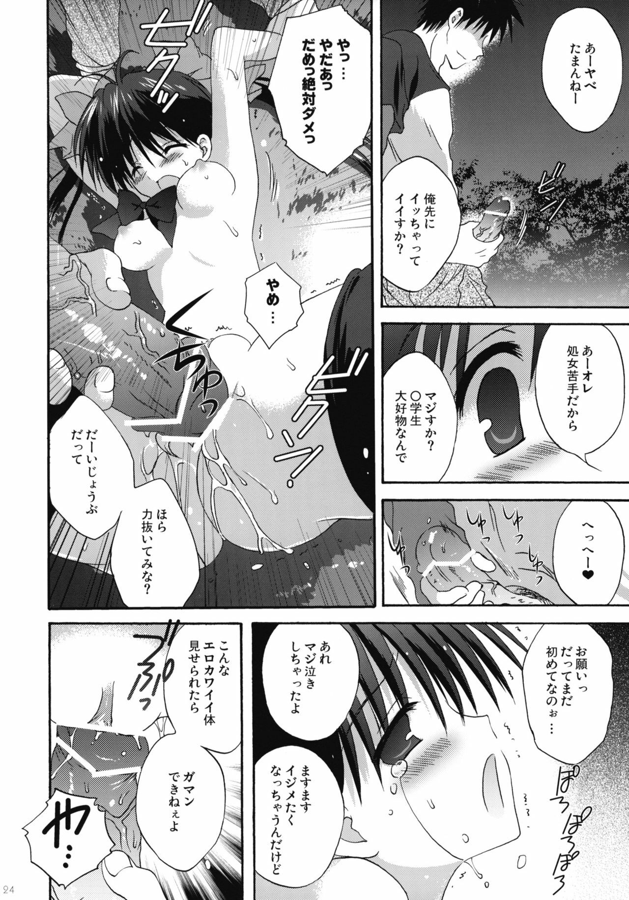 (COMIC1☆4) [Korisuya (Korisu)] INTO THE DARK NIGHT + Card page 23 full