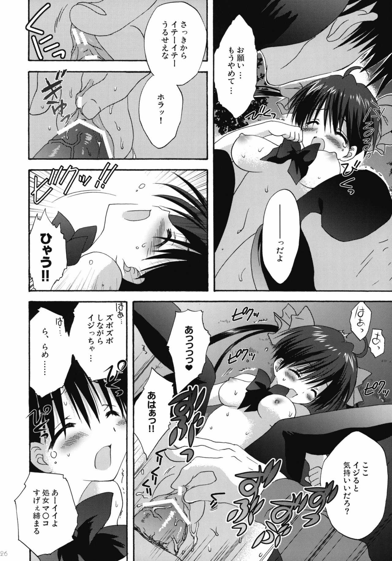 (COMIC1☆4) [Korisuya (Korisu)] INTO THE DARK NIGHT + Card page 25 full