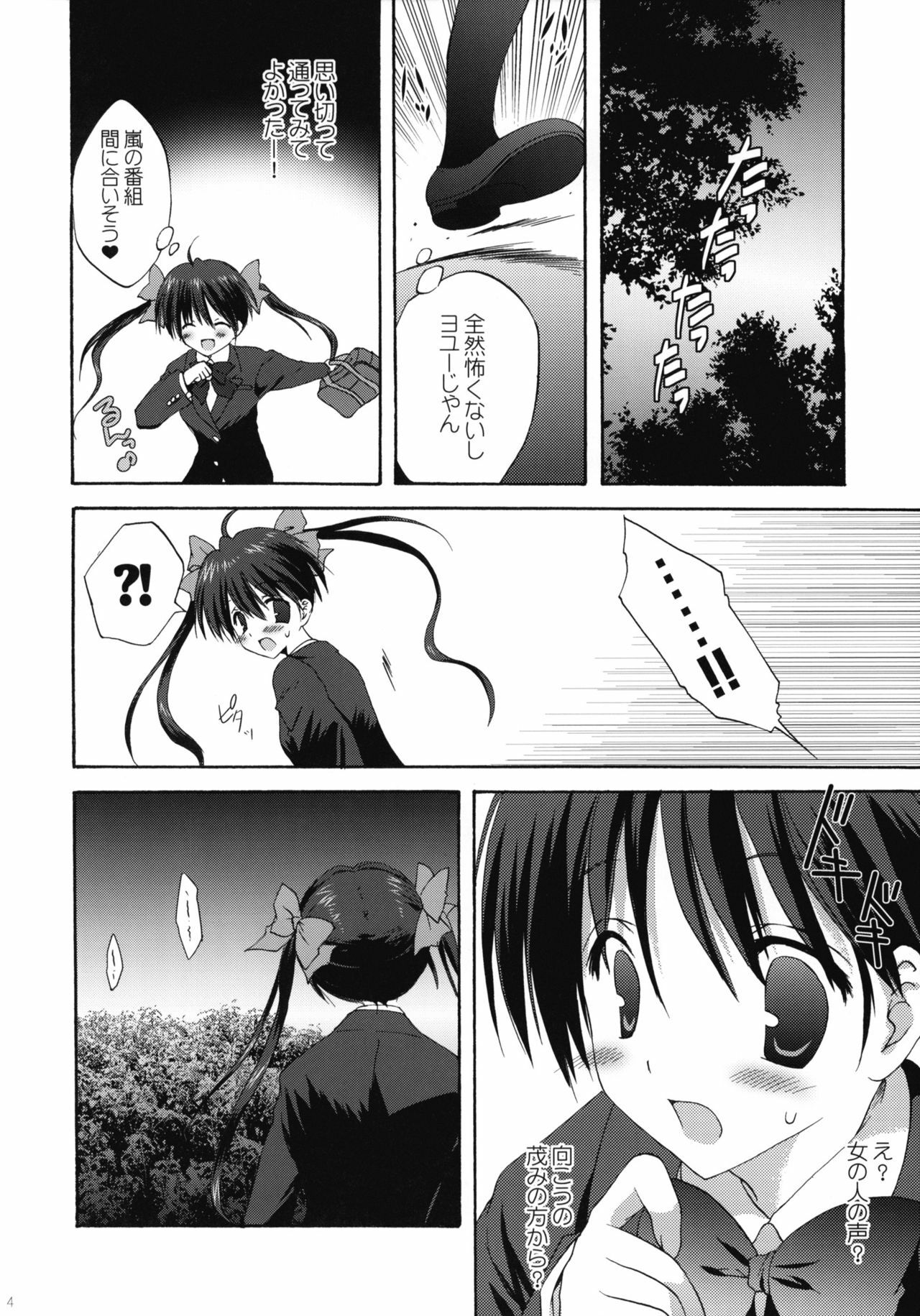 (COMIC1☆4) [Korisuya (Korisu)] INTO THE DARK NIGHT + Card page 3 full