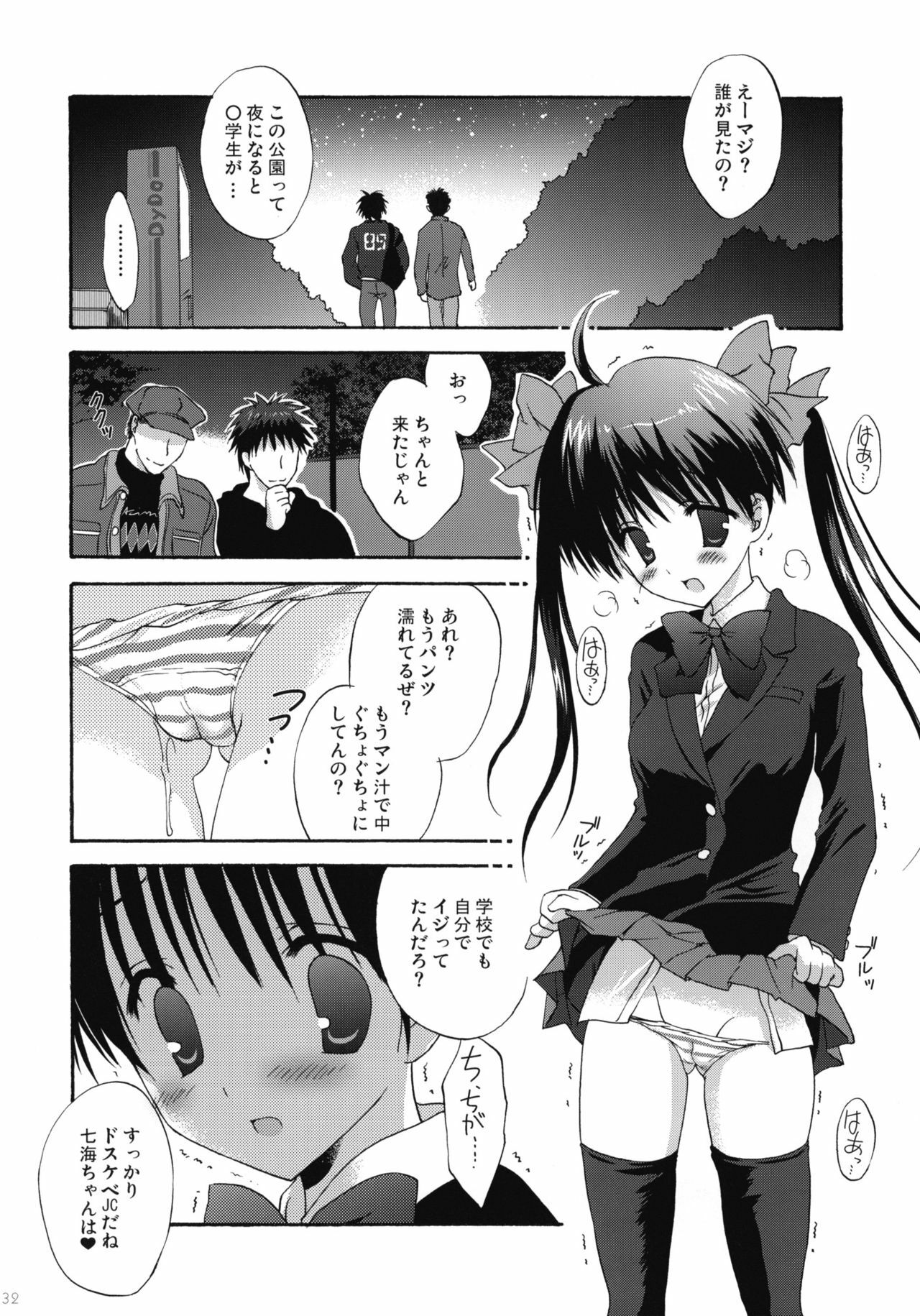 (COMIC1☆4) [Korisuya (Korisu)] INTO THE DARK NIGHT + Card page 31 full