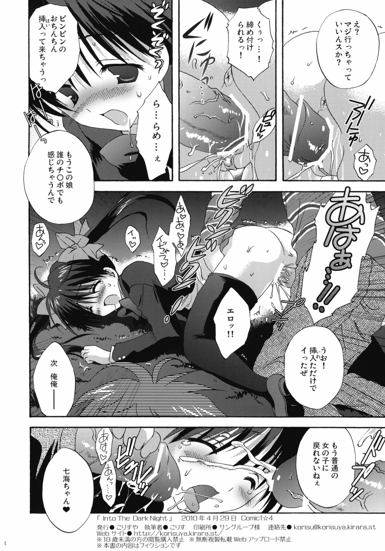 (COMIC1☆4) [Korisuya (Korisu)] INTO THE DARK NIGHT + Card page 33 full