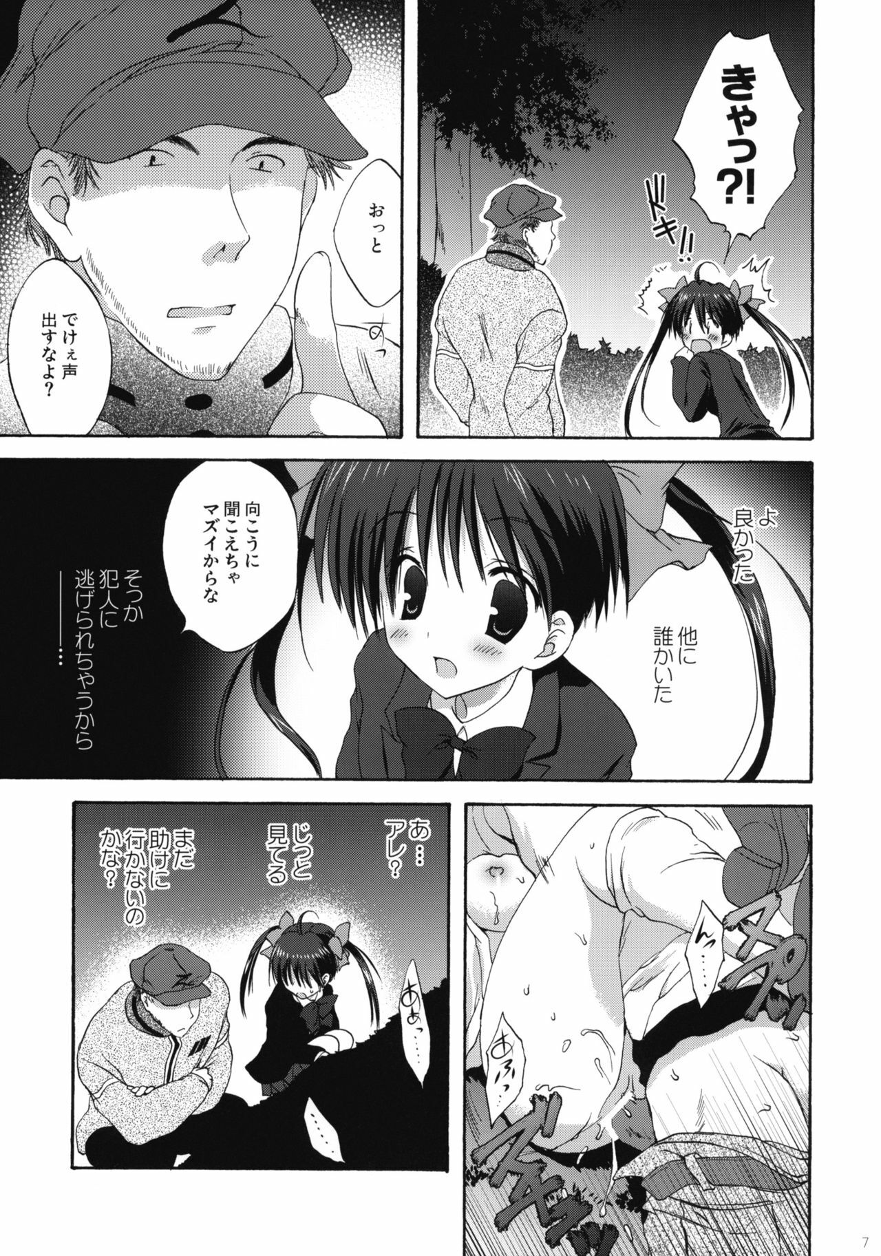 (COMIC1☆4) [Korisuya (Korisu)] INTO THE DARK NIGHT + Card page 6 full