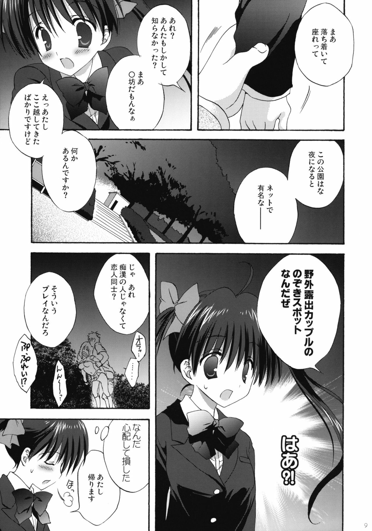 (COMIC1☆4) [Korisuya (Korisu)] INTO THE DARK NIGHT + Card page 8 full