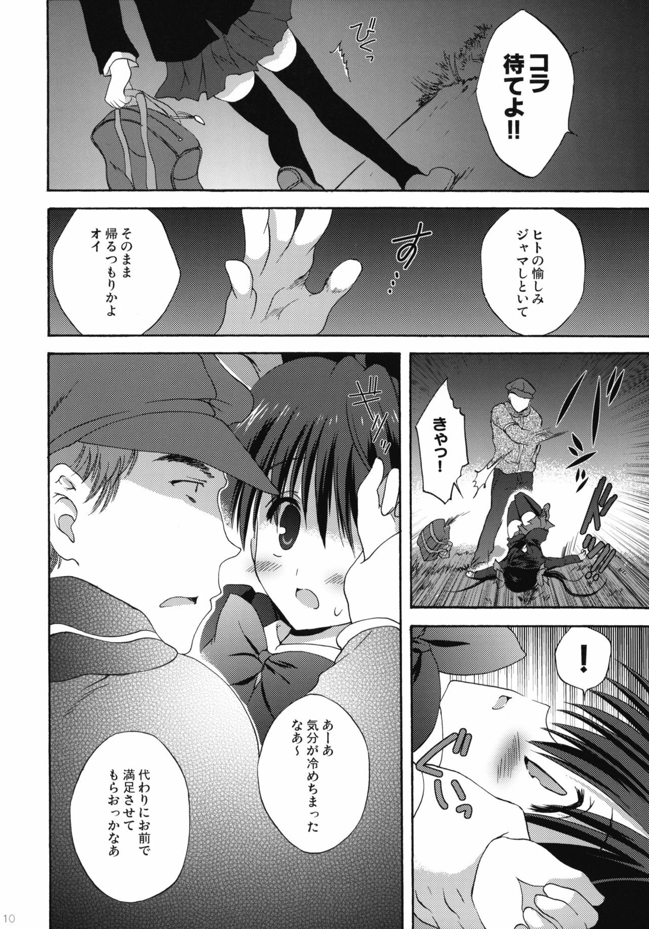 (COMIC1☆4) [Korisuya (Korisu)] INTO THE DARK NIGHT + Card page 9 full