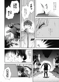 (COMIC1☆4) [Korisuya (Korisu)] INTO THE DARK NIGHT + Card - page 11