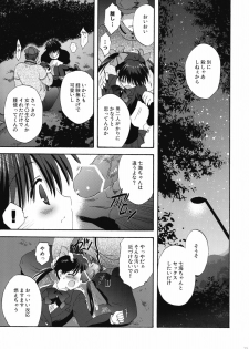 (COMIC1☆4) [Korisuya (Korisu)] INTO THE DARK NIGHT + Card - page 14