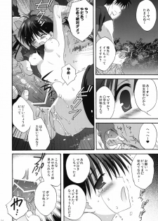 (COMIC1☆4) [Korisuya (Korisu)] INTO THE DARK NIGHT + Card - page 23